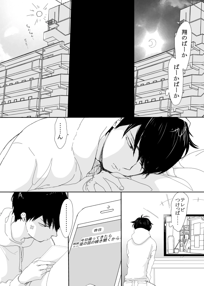 恋の実況中継v(番外編)[M・Mシエスタ] - PAGE 151