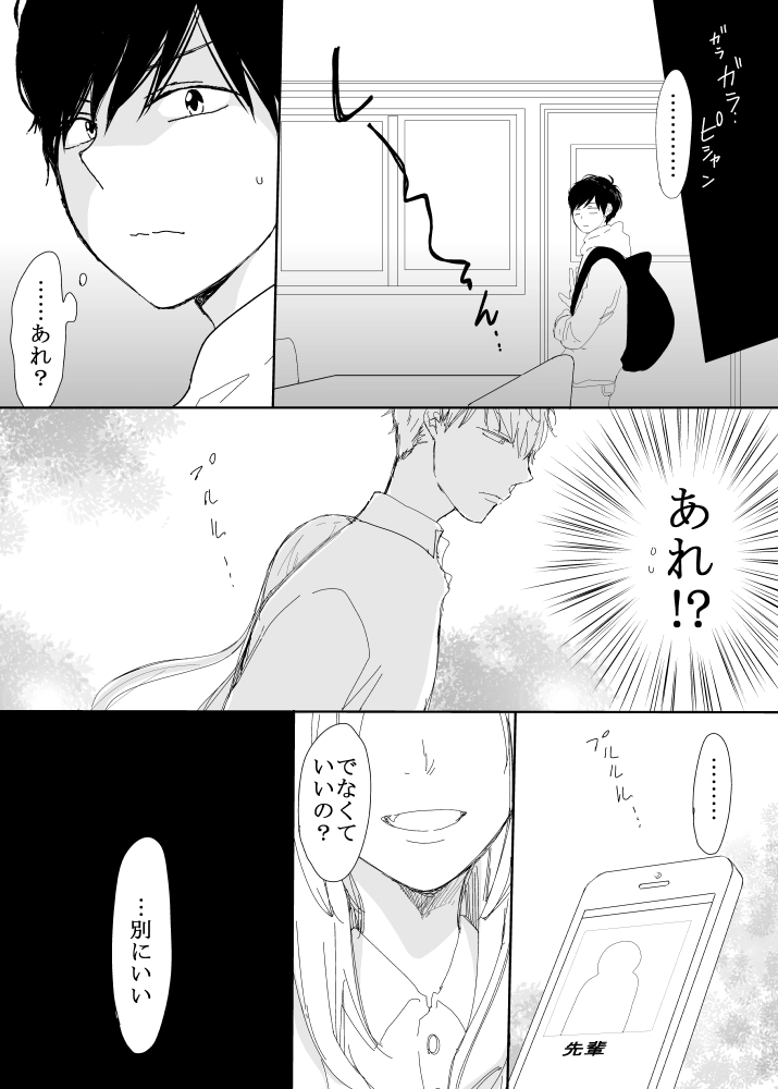 恋の実況中継v(番外編)[M・Mシエスタ] - PAGE 153