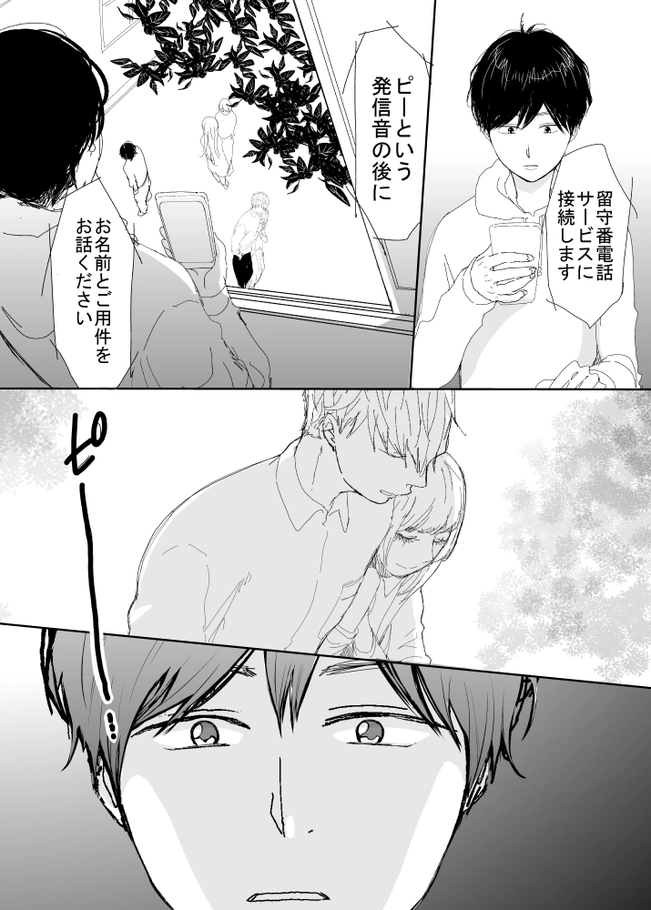恋の実況中継v(番外編)[M・Mシエスタ] - PAGE 154