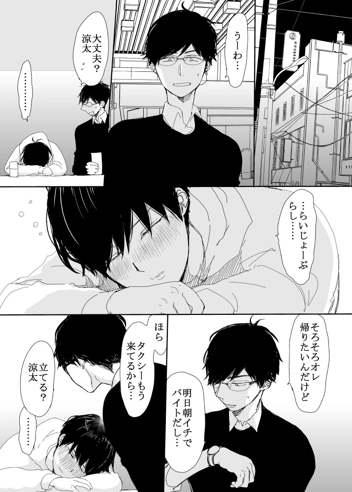 恋の実況中継v(番外編)[M・Mシエスタ] - PAGE 155