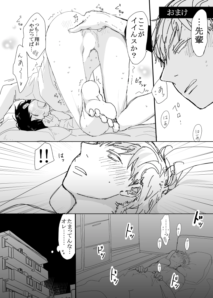 恋の実況中継v(番外編)[M・Mシエスタ] - PAGE 163