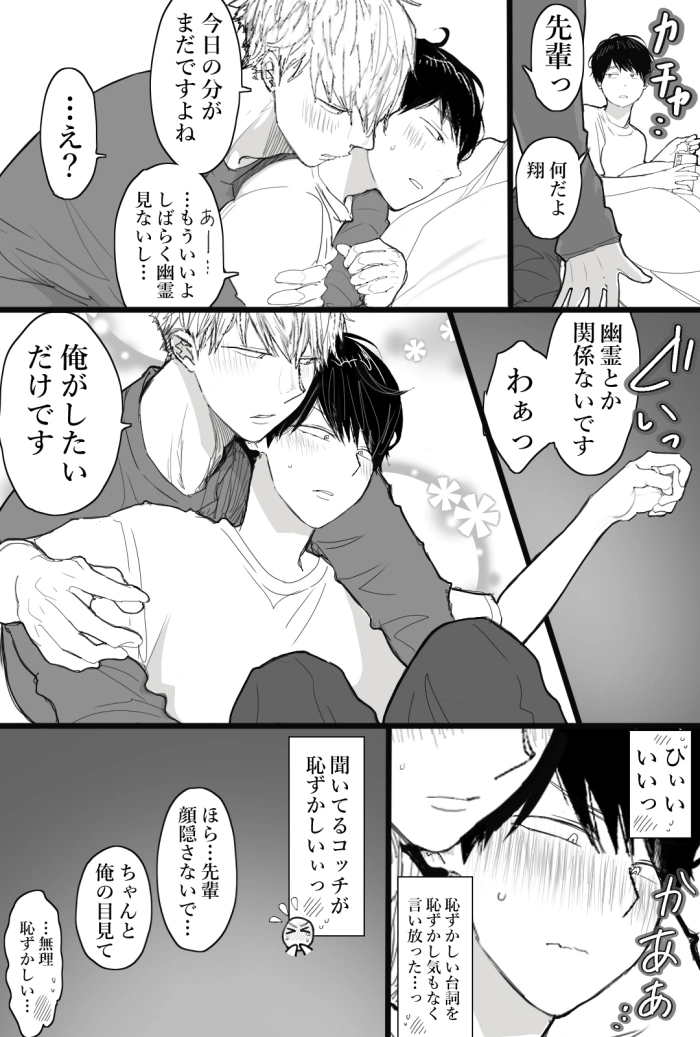 恋の実況中継v(番外編)[M・Mシエスタ] - PAGE 164
