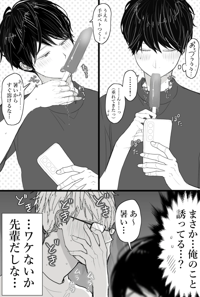 恋の実況中継v(番外編)[M・Mシエスタ] - PAGE 165