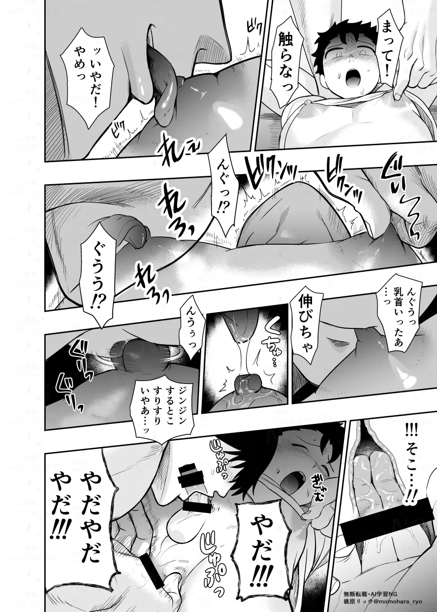 大きくて怖いけどこの身体で受け止めたい5[ぴちpeach] - PAGE 011