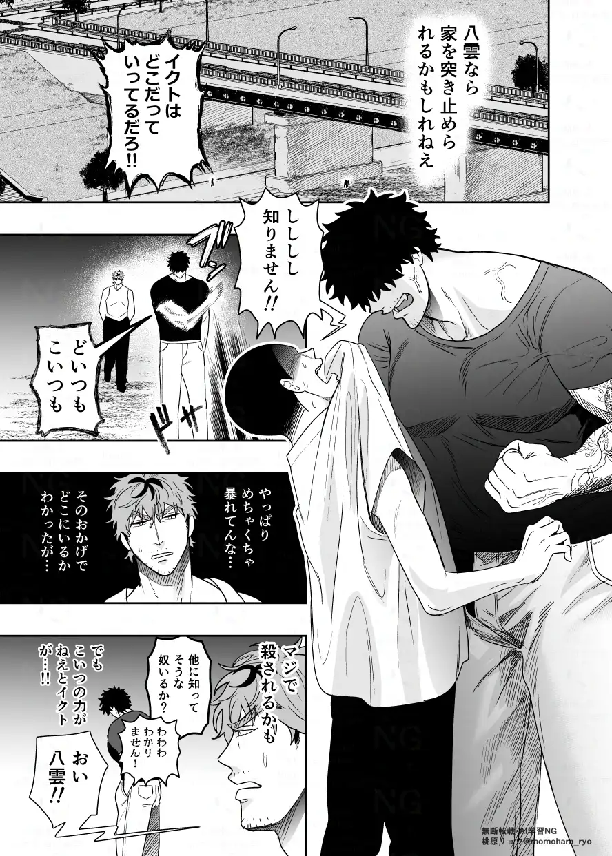 大きくて怖いけどこの身体で受け止めたい5[ぴちpeach] - PAGE 014