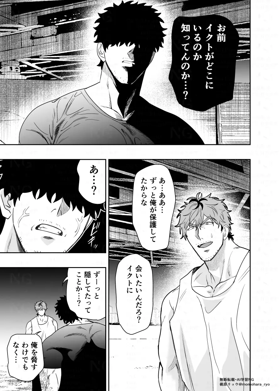大きくて怖いけどこの身体で受け止めたい5[ぴちpeach] - PAGE 016