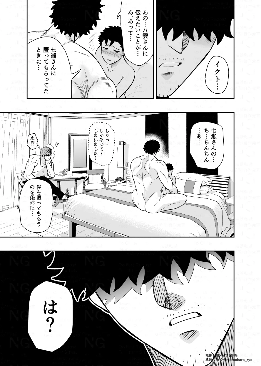 大きくて怖いけどこの身体で受け止めたい5[ぴちpeach] - PAGE 022