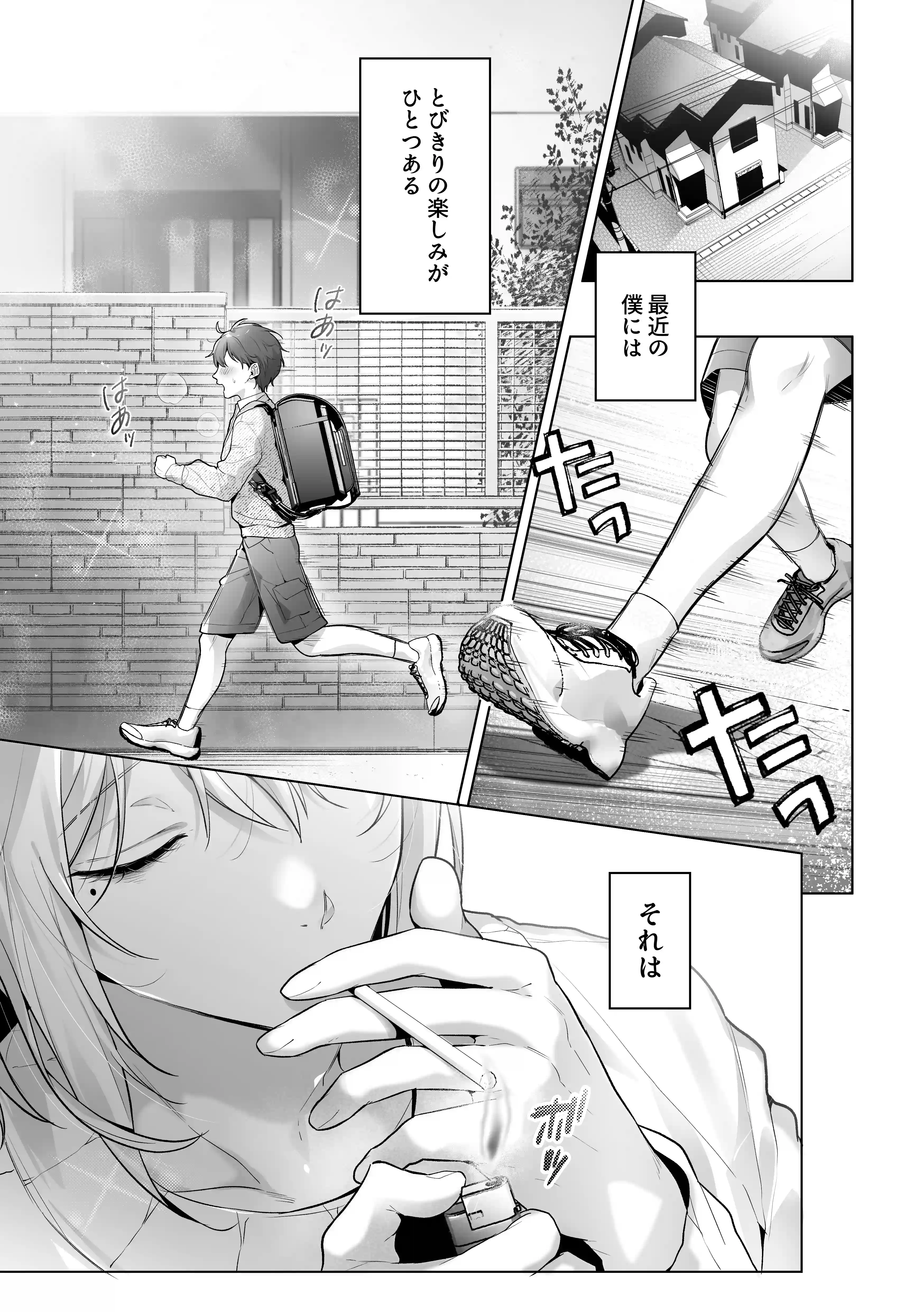 あまくてにがい～ボクに優しい関西弁メスお兄さんが裏で借金取りに支配されていたなんて～[grande melone] - PAGE 002