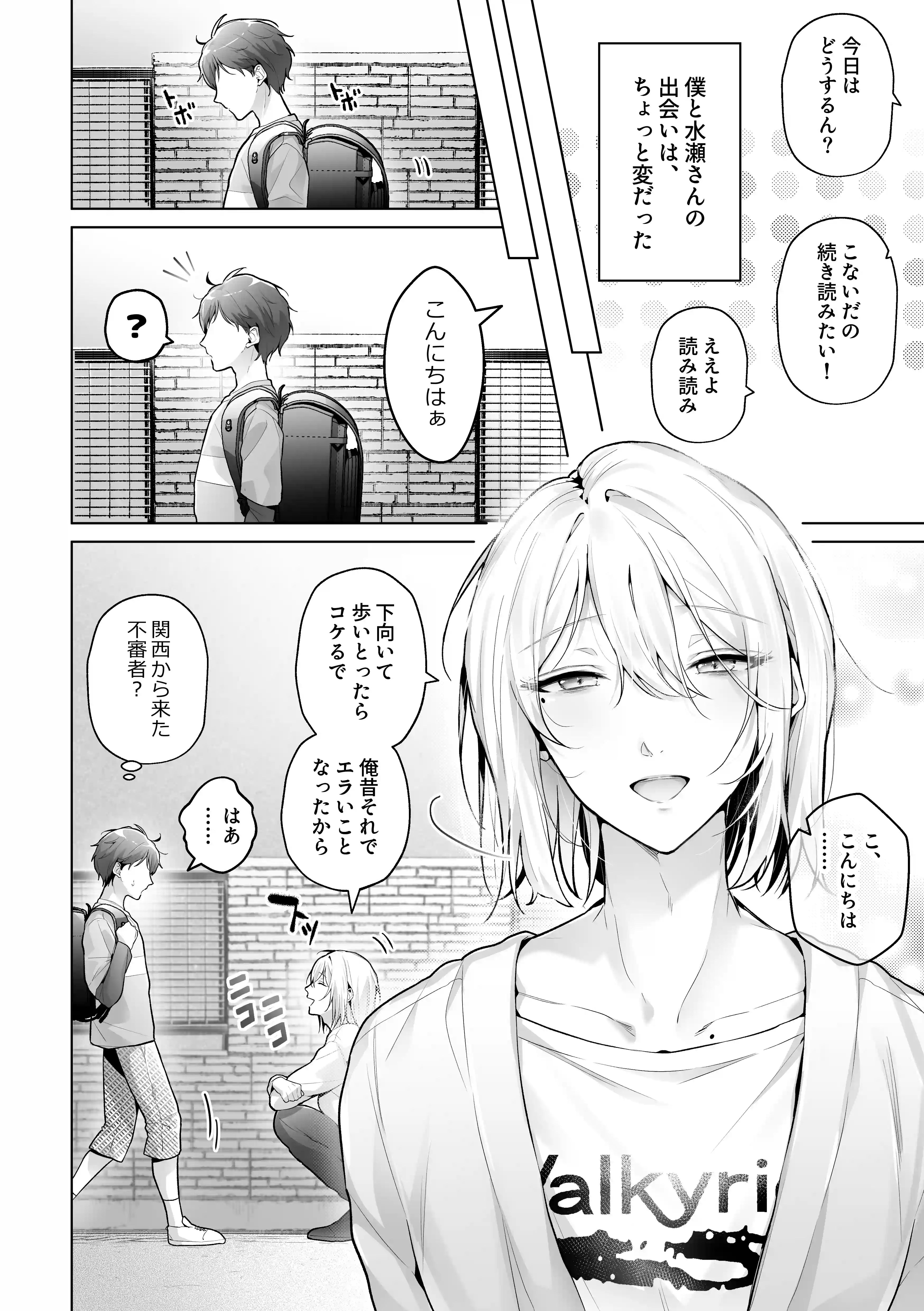 あまくてにがい～ボクに優しい関西弁メスお兄さんが裏で借金取りに支配されていたなんて～[grande melone] - PAGE 004