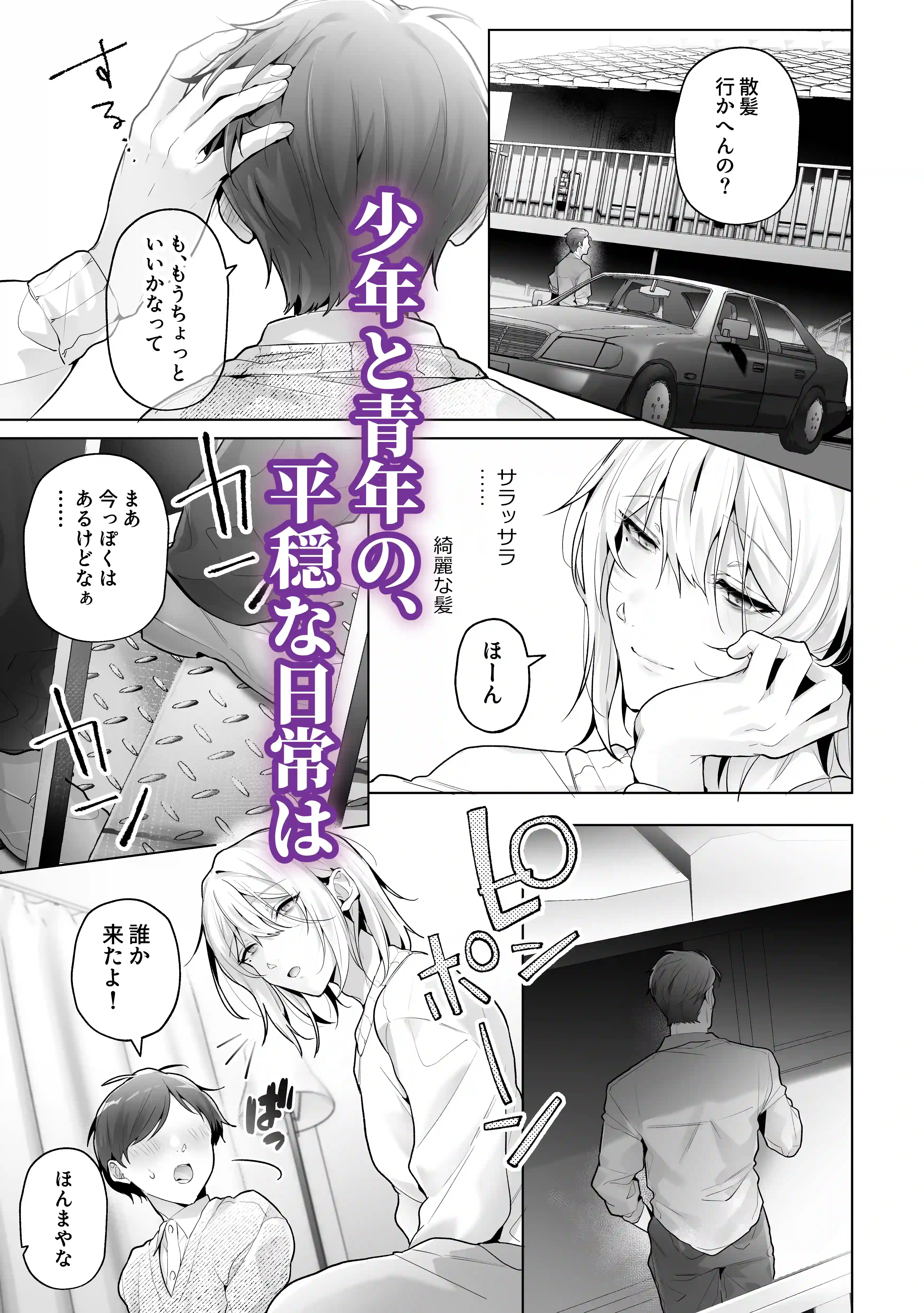 あまくてにがい～ボクに優しい関西弁メスお兄さんが裏で借金取りに支配されていたなんて～[grande melone] - PAGE 005