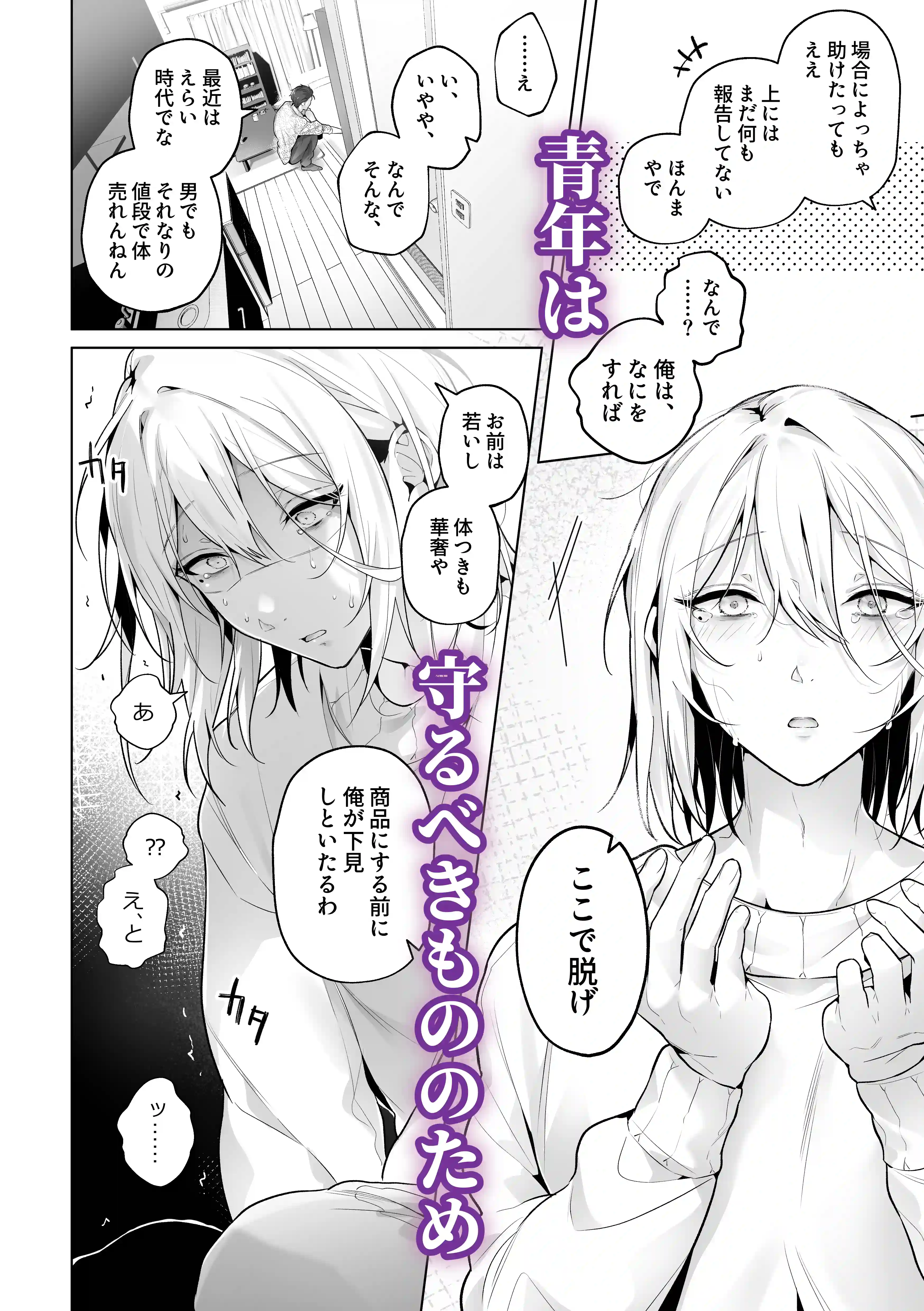 あまくてにがい～ボクに優しい関西弁メスお兄さんが裏で借金取りに支配されていたなんて～[grande melone] - PAGE 008