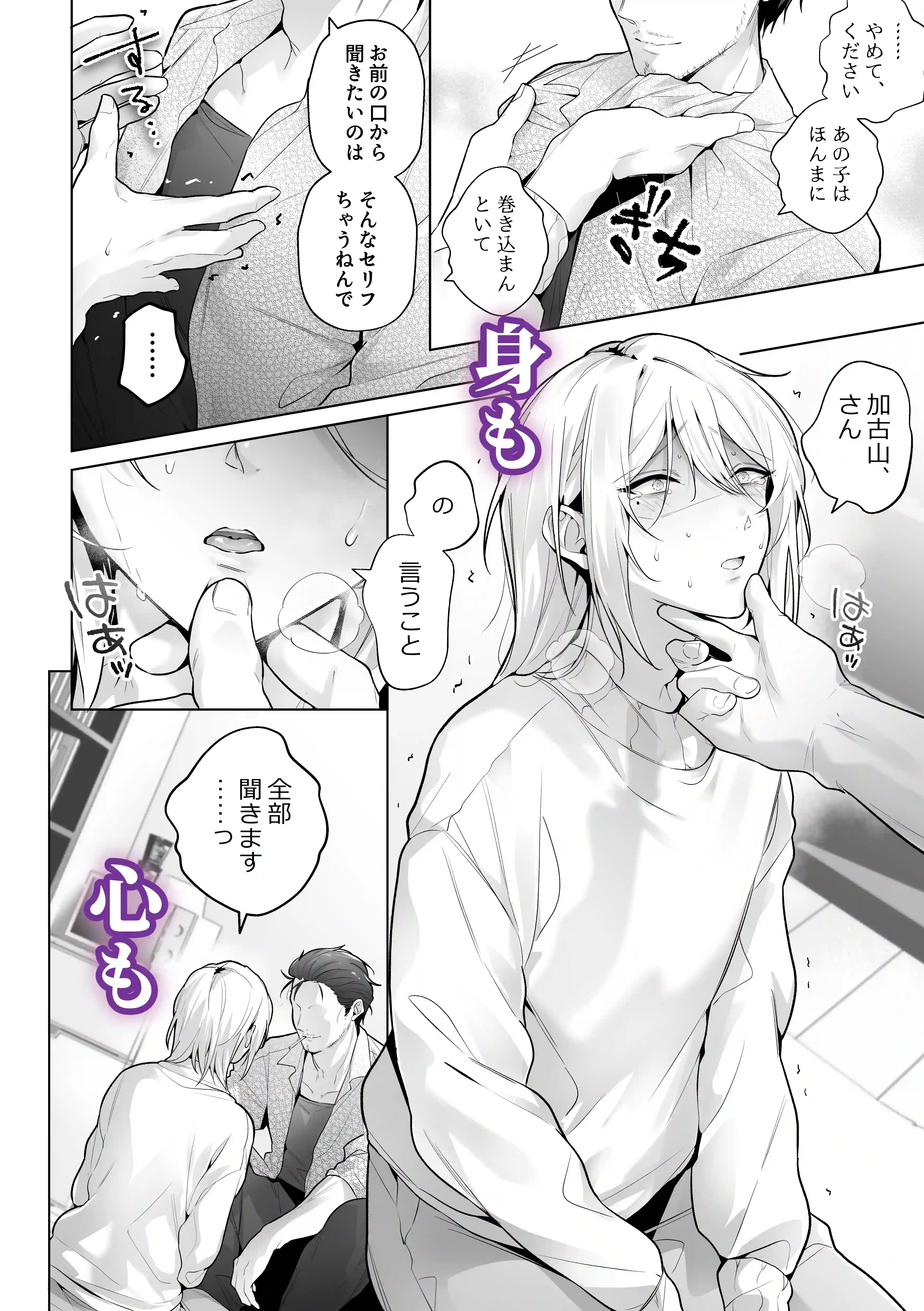 あまくてにがい～ボクに優しい関西弁メスお兄さんが裏で借金取りに支配されていたなんて～[grande melone] - PAGE 009