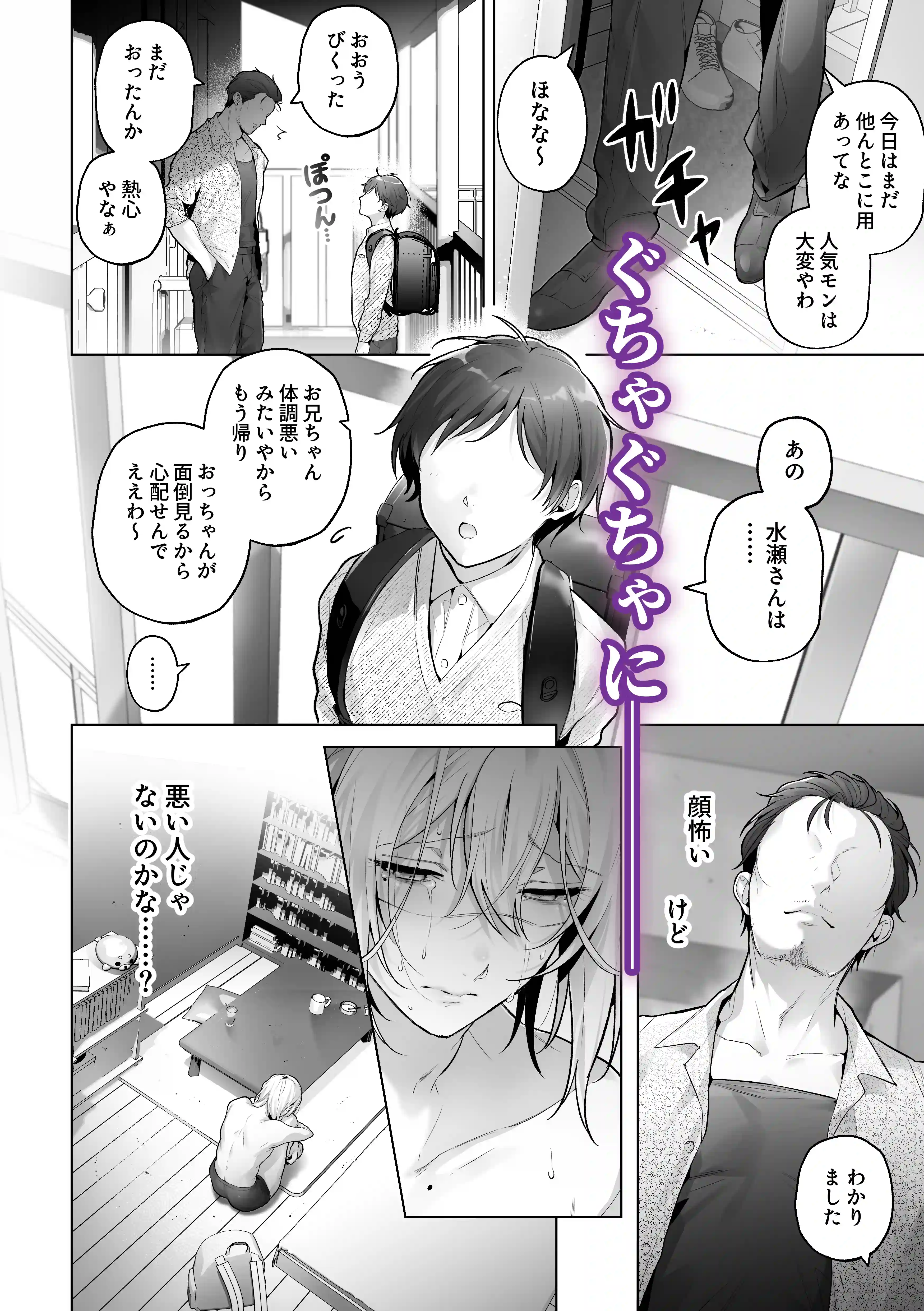 あまくてにがい～ボクに優しい関西弁メスお兄さんが裏で借金取りに支配されていたなんて～[grande melone] - PAGE 010