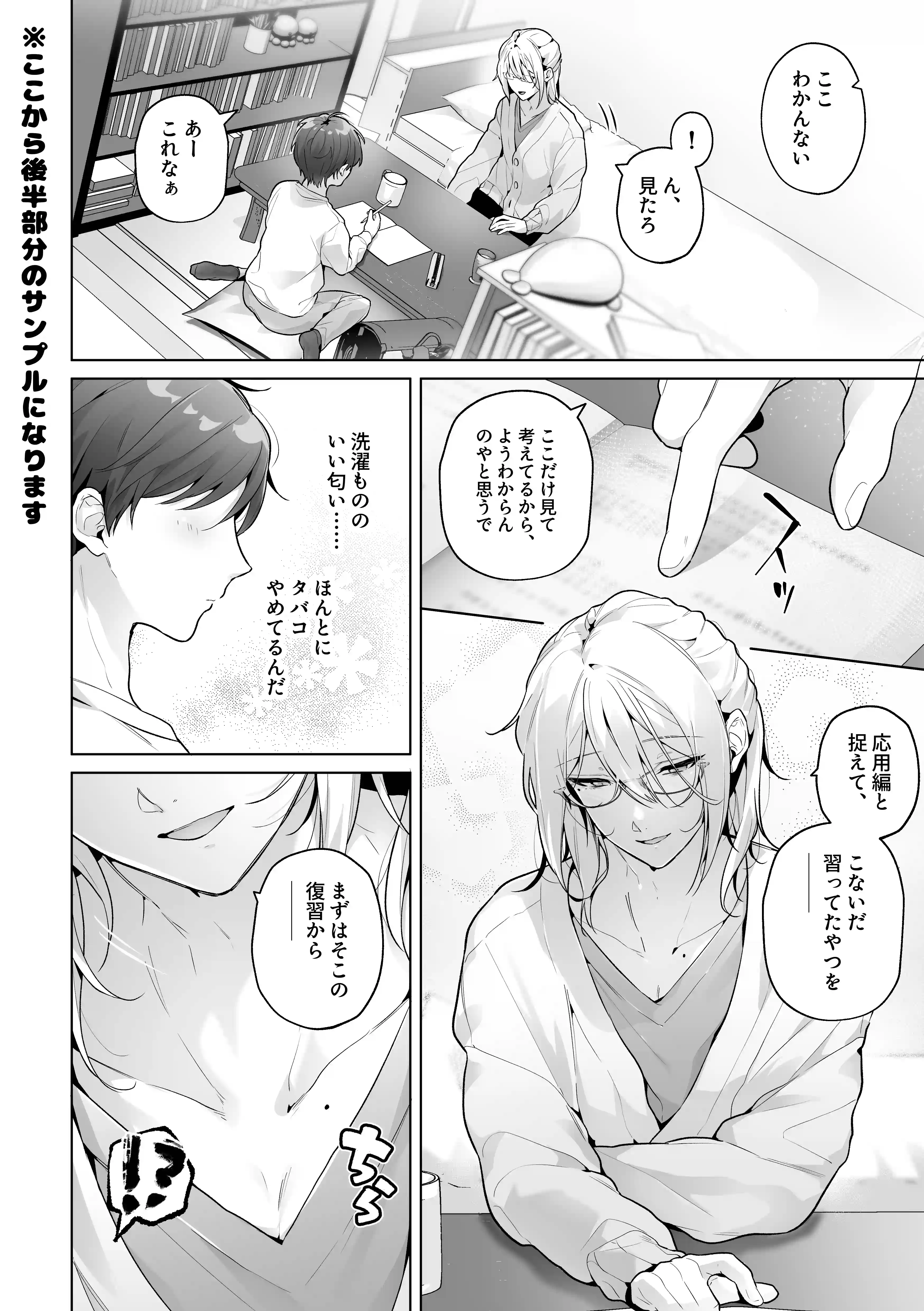 あまくてにがい～ボクに優しい関西弁メスお兄さんが裏で借金取りに支配されていたなんて～[grande melone] - PAGE 016