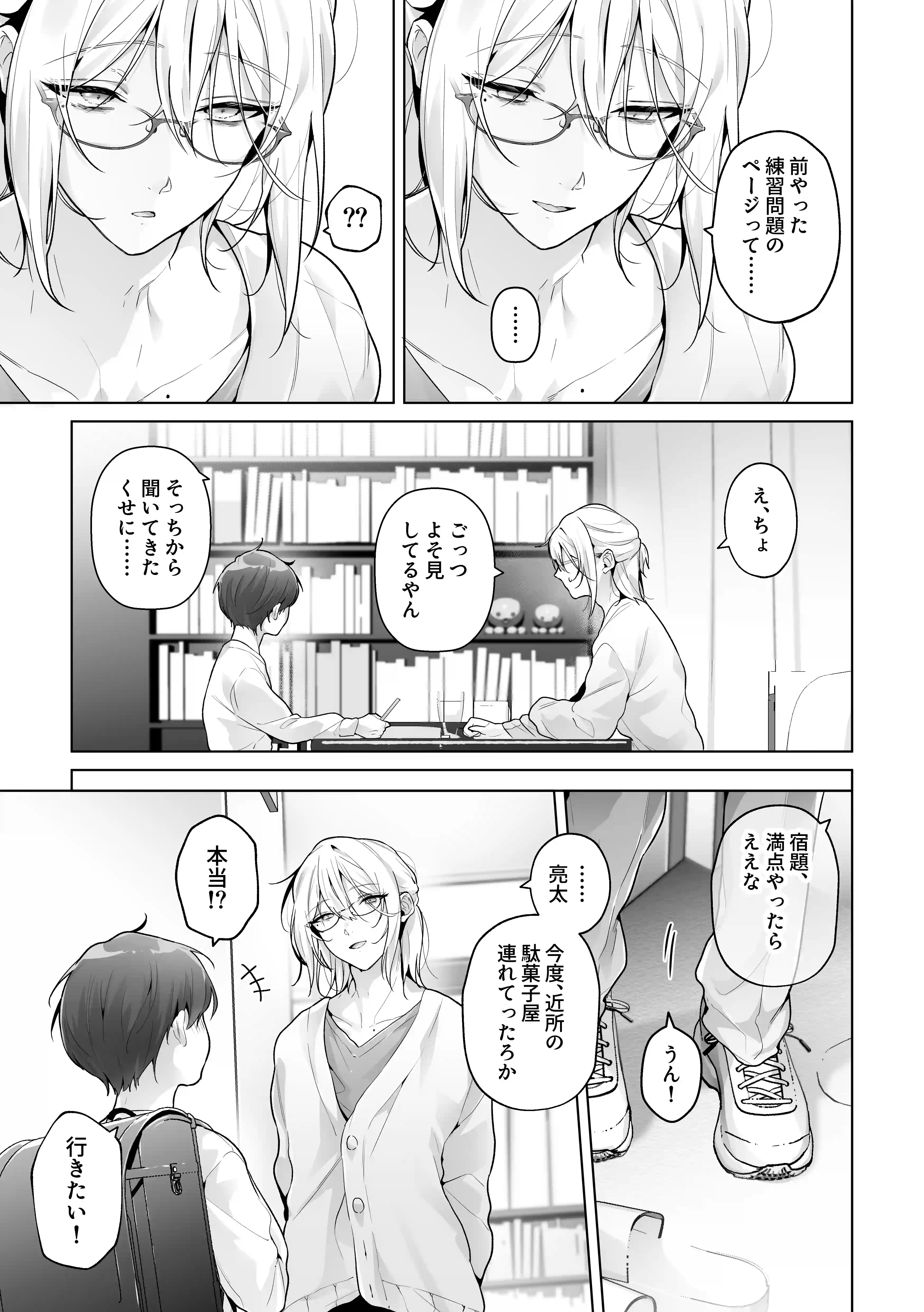 あまくてにがい～ボクに優しい関西弁メスお兄さんが裏で借金取りに支配されていたなんて～[grande melone] - PAGE 017