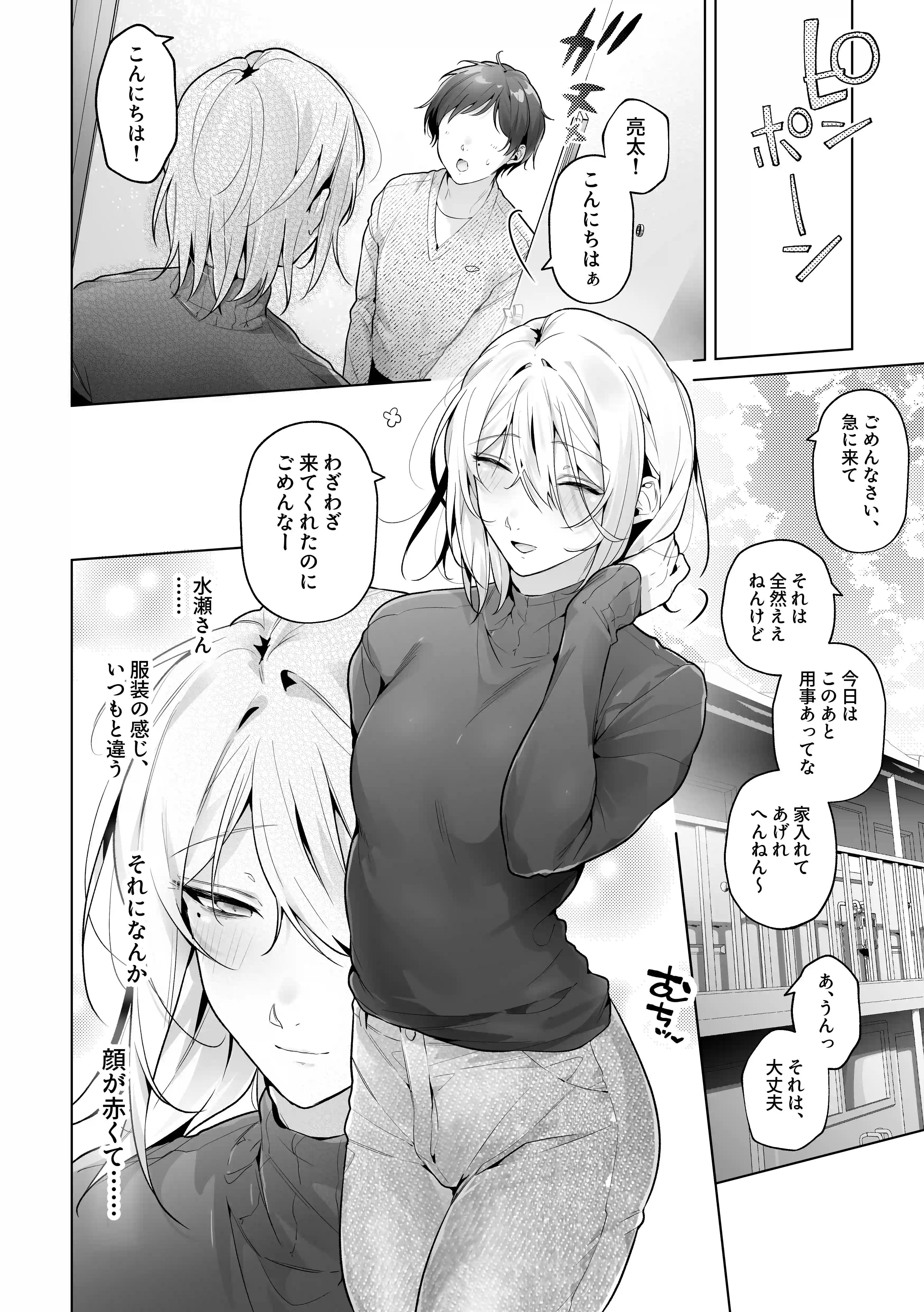 あまくてにがい～ボクに優しい関西弁メスお兄さんが裏で借金取りに支配されていたなんて～[grande melone] - PAGE 019