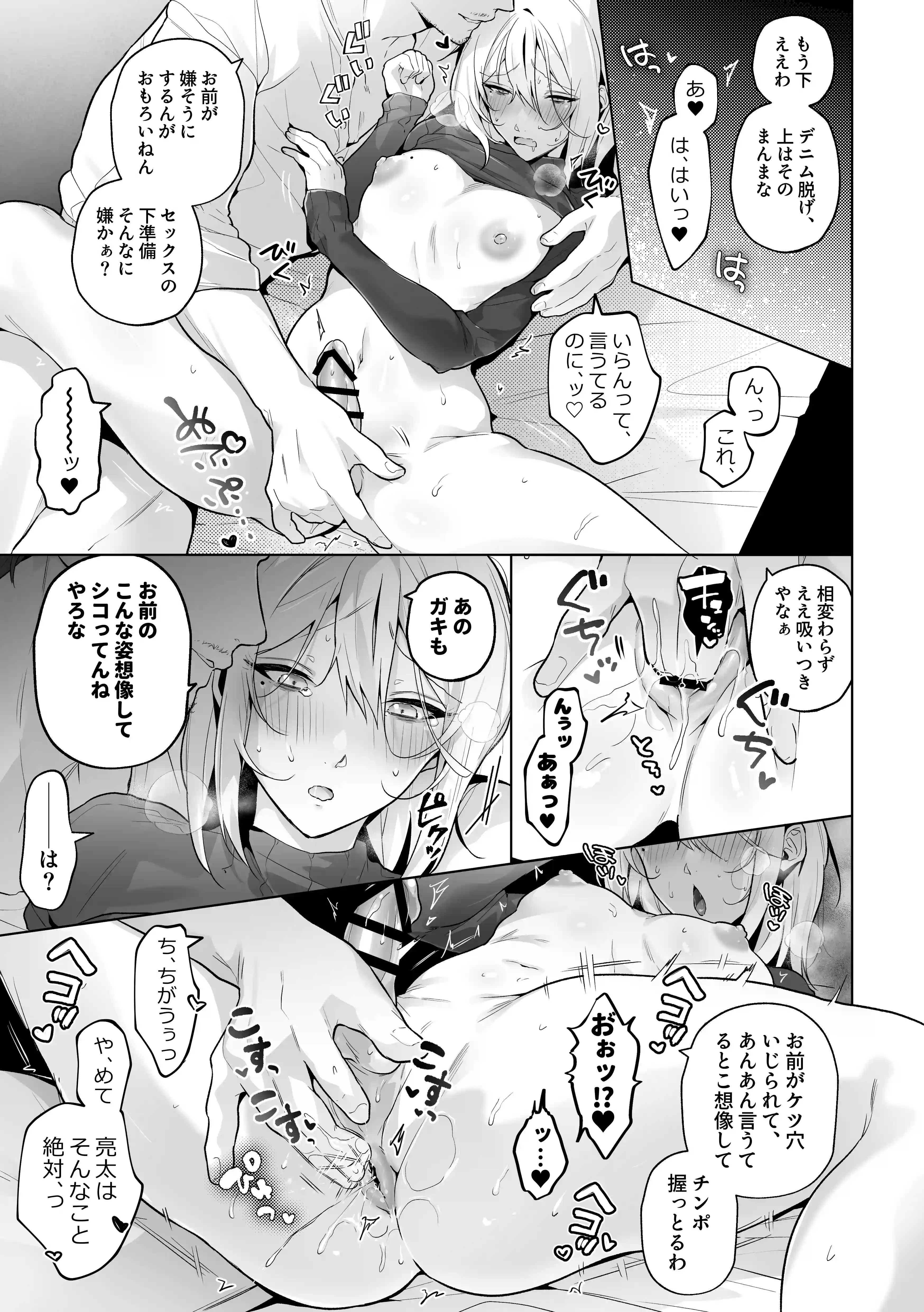 あまくてにがい～ボクに優しい関西弁メスお兄さんが裏で借金取りに支配されていたなんて～[grande melone] - PAGE 020