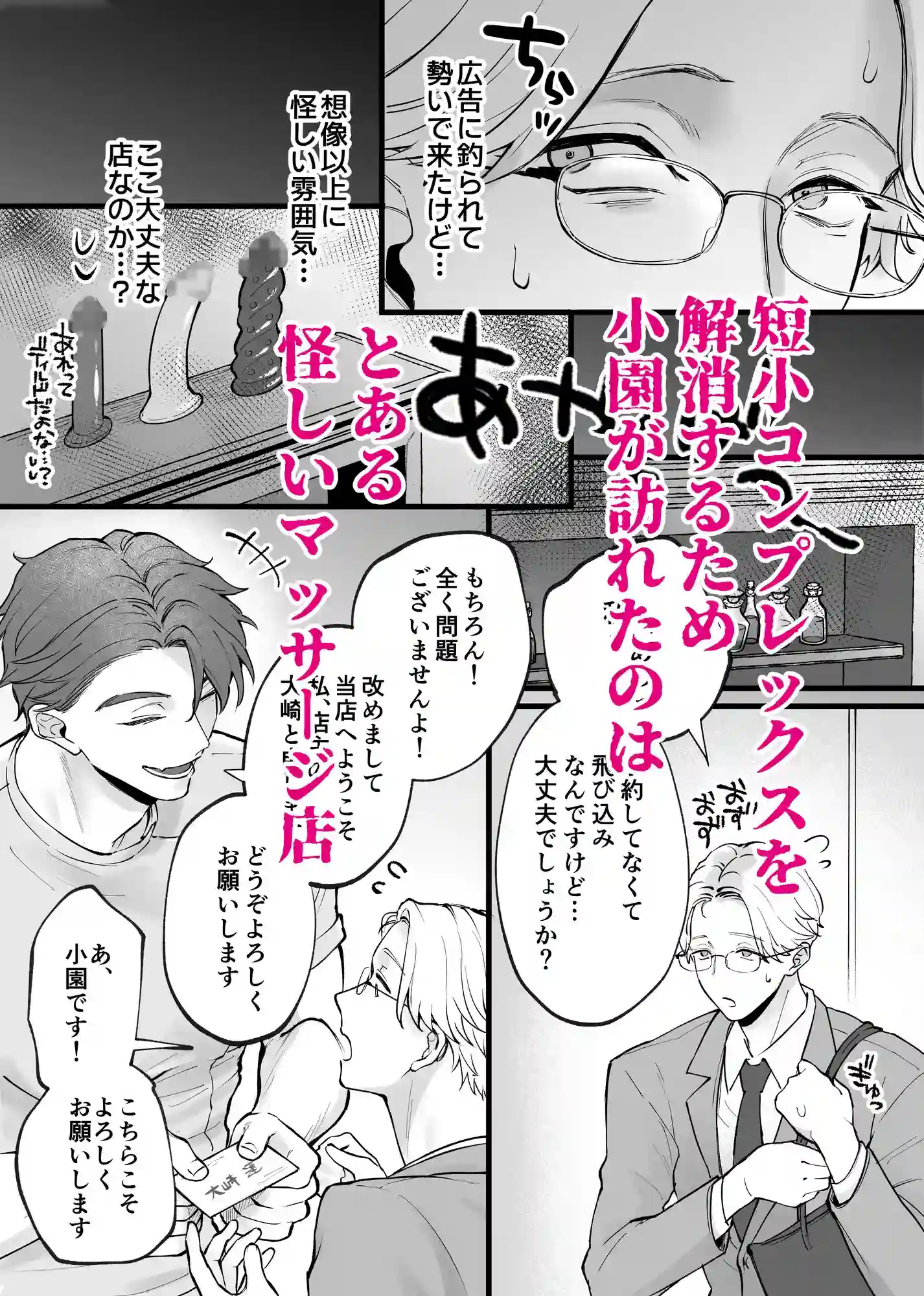 短小リーマン、陰茎増大マッサージを受けに行ったら処女喪失[荒夫] - PAGE 003