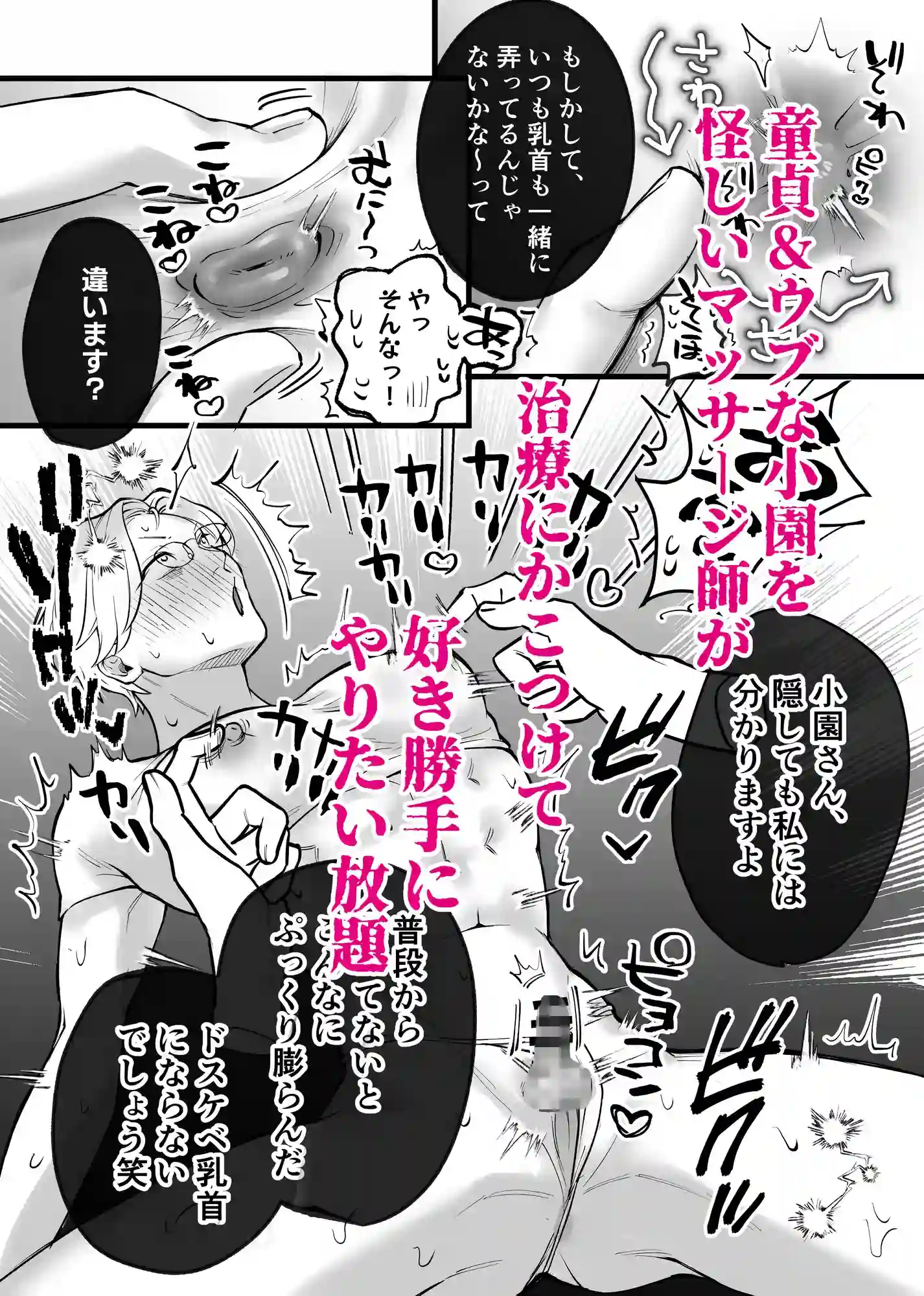 短小リーマン、陰茎増大マッサージを受けに行ったら処女喪失[荒夫] - PAGE 004