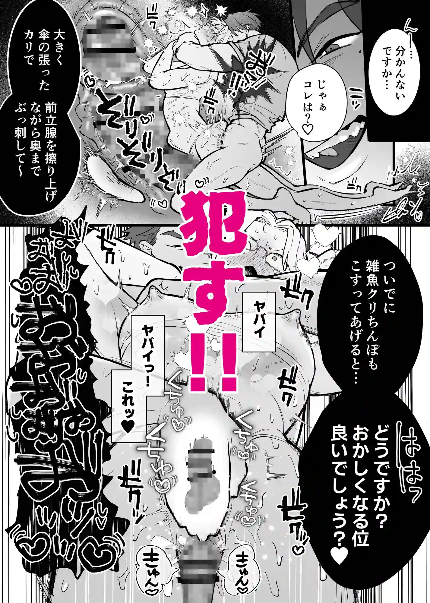 短小リーマン、陰茎増大マッサージを受けに行ったら処女喪失[荒夫] - PAGE 008