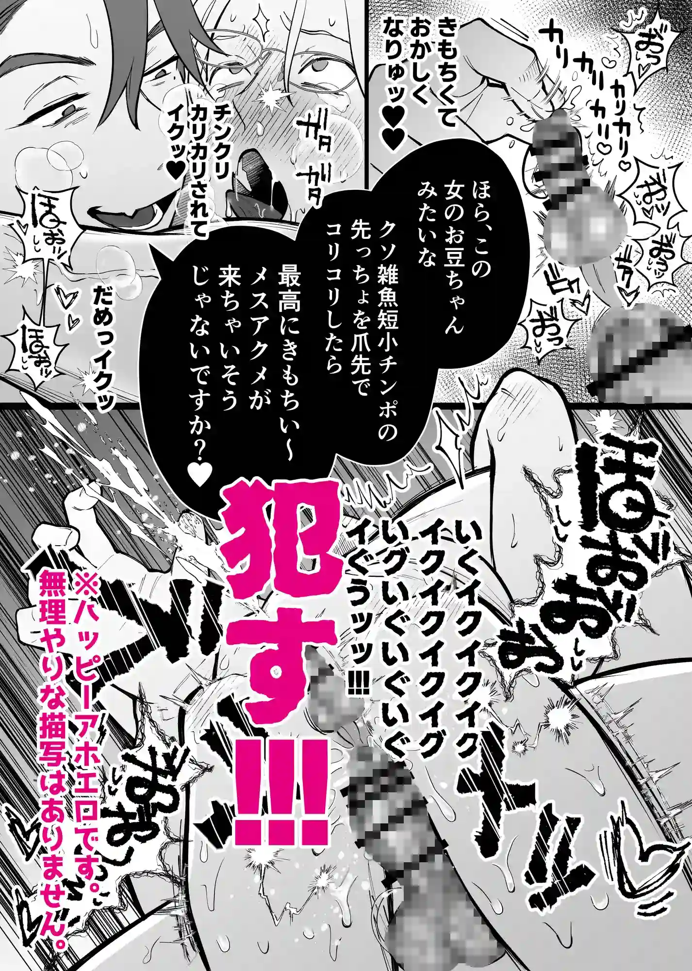短小リーマン、陰茎増大マッサージを受けに行ったら処女喪失[荒夫] - PAGE 009