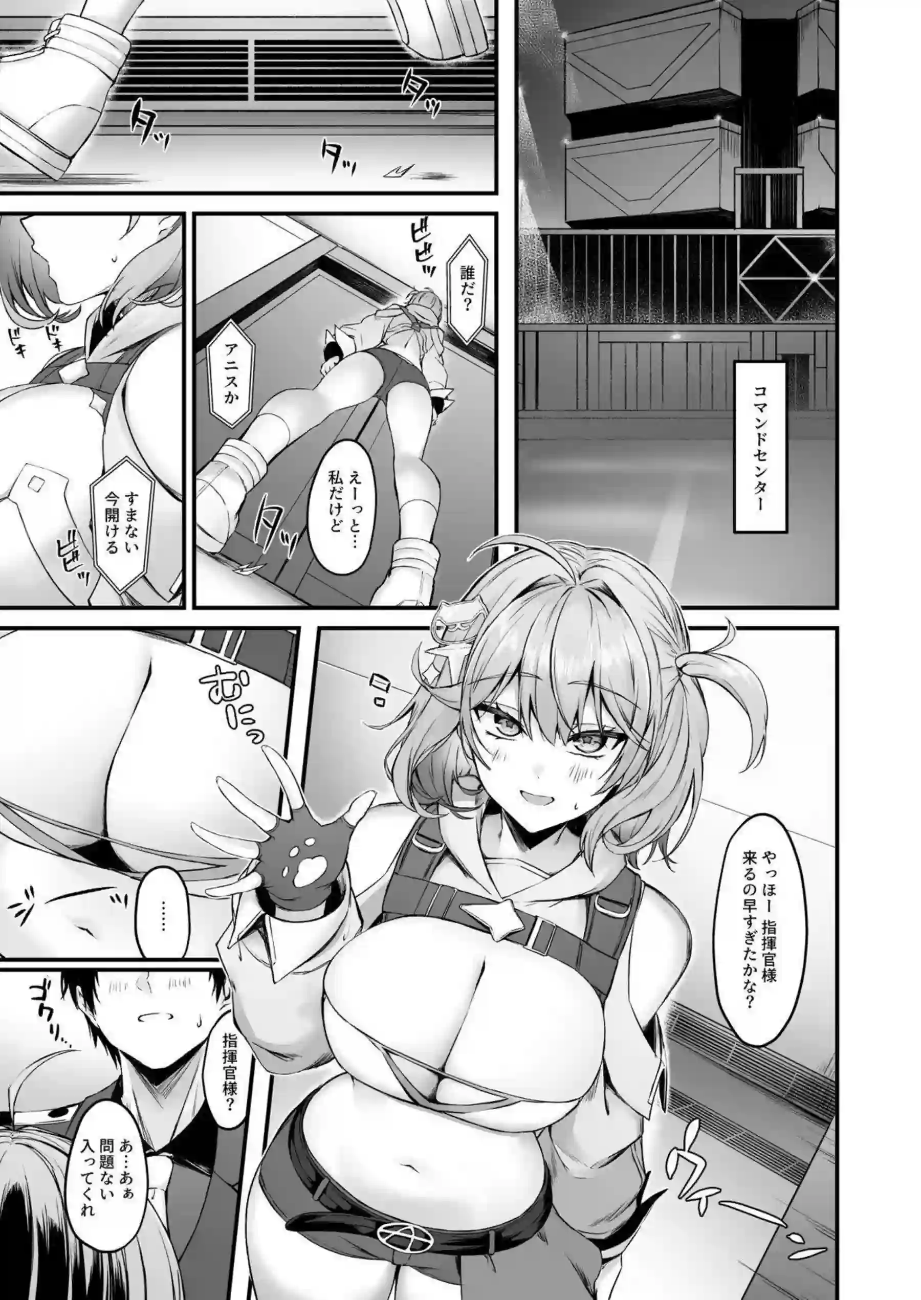 アニスが指揮官と濃密に絡み合う！ 明るい性格で積極的に腰を振って感じまくる！ - PAGE 002