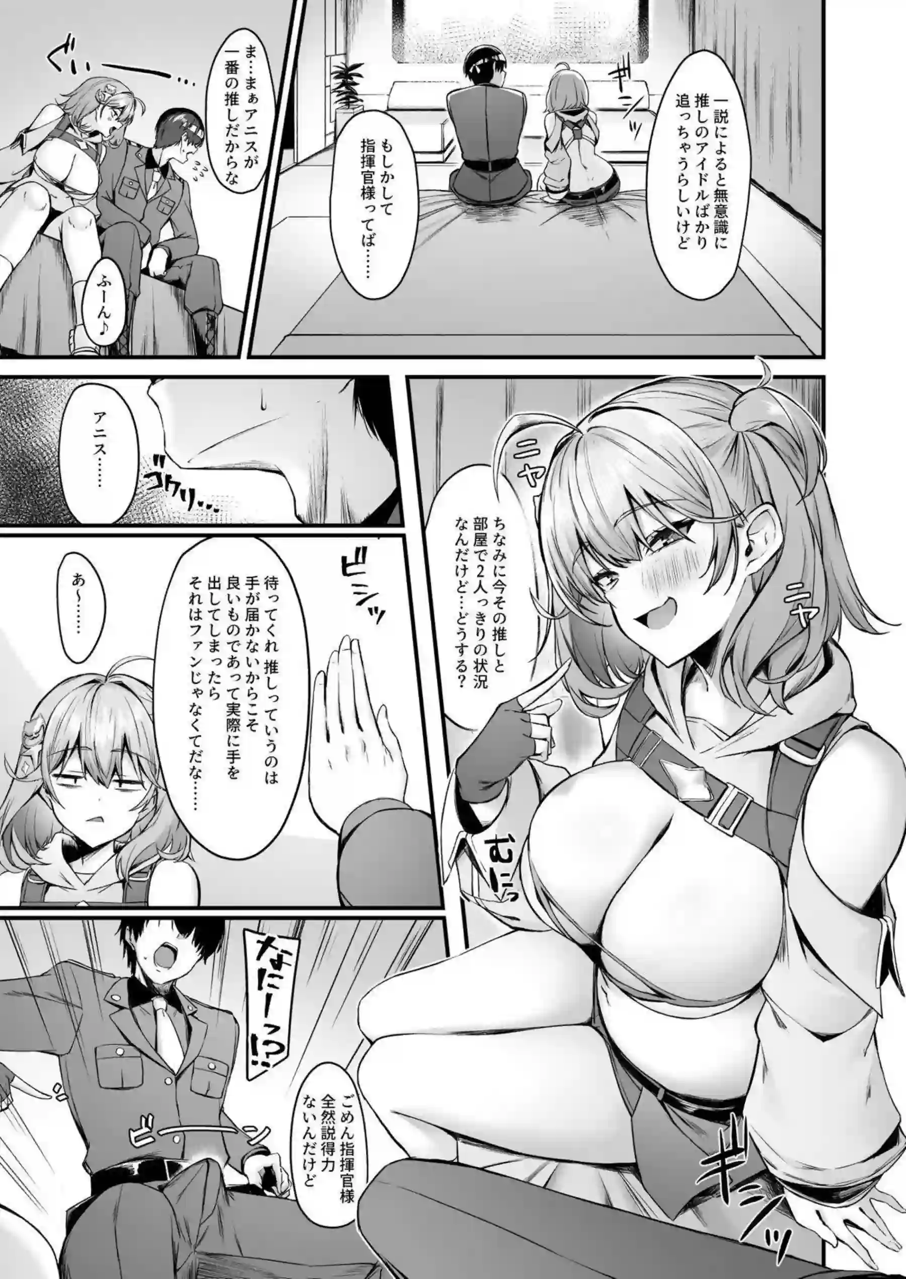 アニスが指揮官と濃密に絡み合う！ 明るい性格で積極的に腰を振って感じまくる！ - PAGE 006