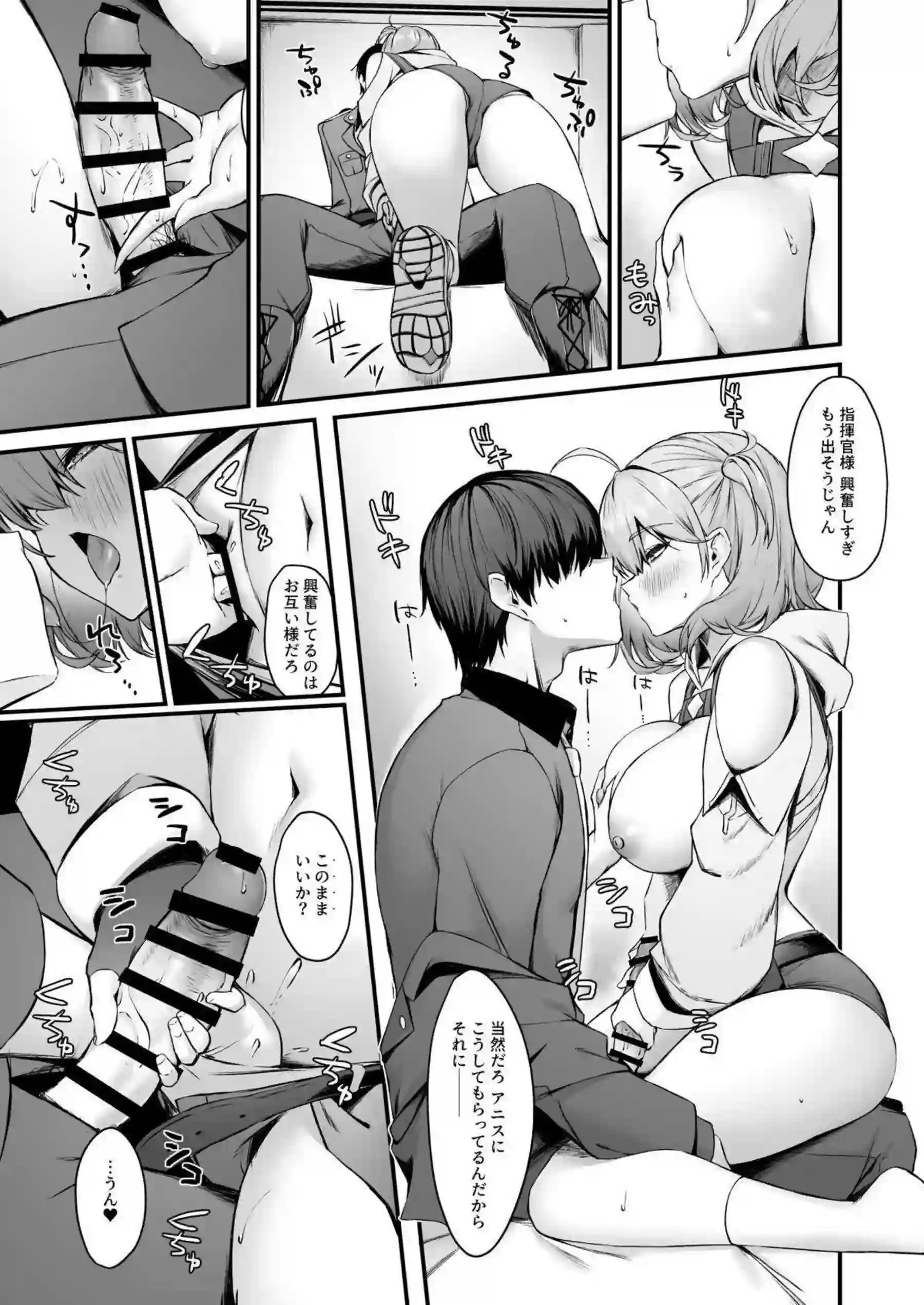 アニスが指揮官と濃密に絡み合う！ 明るい性格で積極的に腰を振って感じまくる！ - PAGE 008