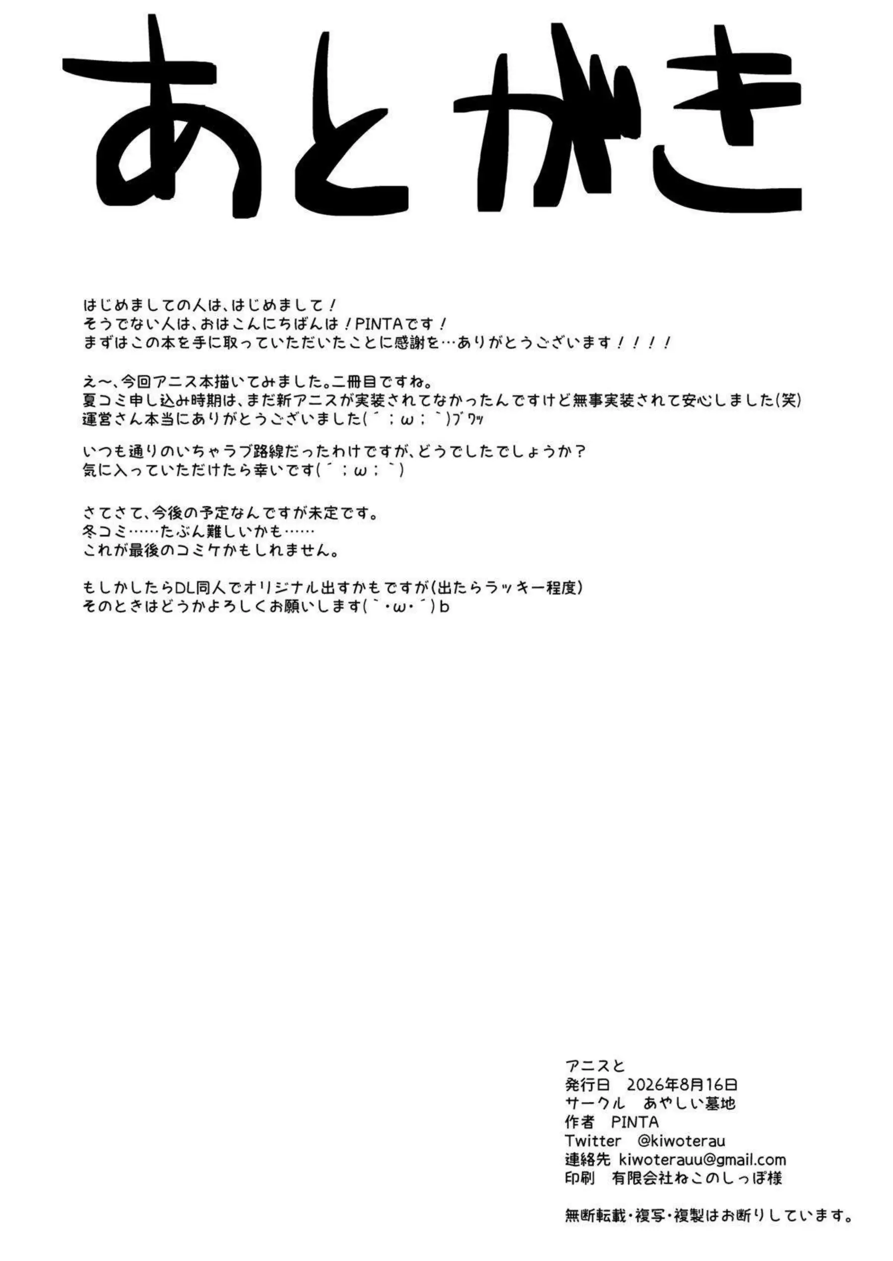アニスが指揮官と濃密に絡み合う！ 明るい性格で積極的に腰を振って感じまくる！ - PAGE 025