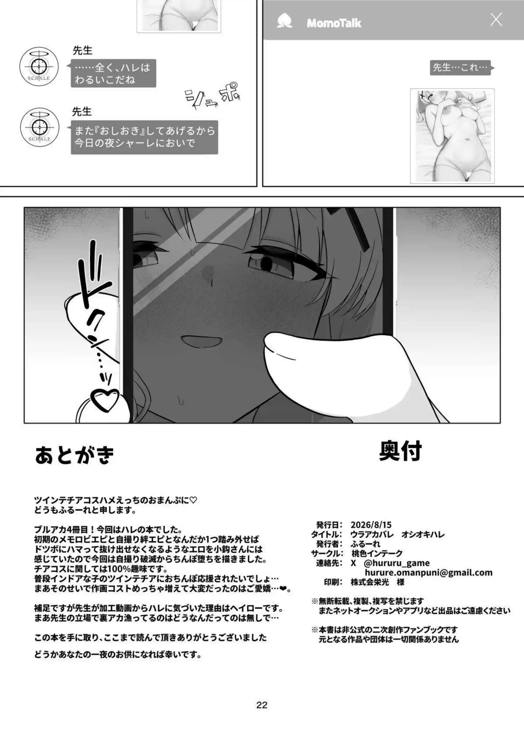 小鈎ハレがウラアカバレでお仕置きされる！ 桃色の快楽に溺れて何度も絶頂する！ - PAGE 021
