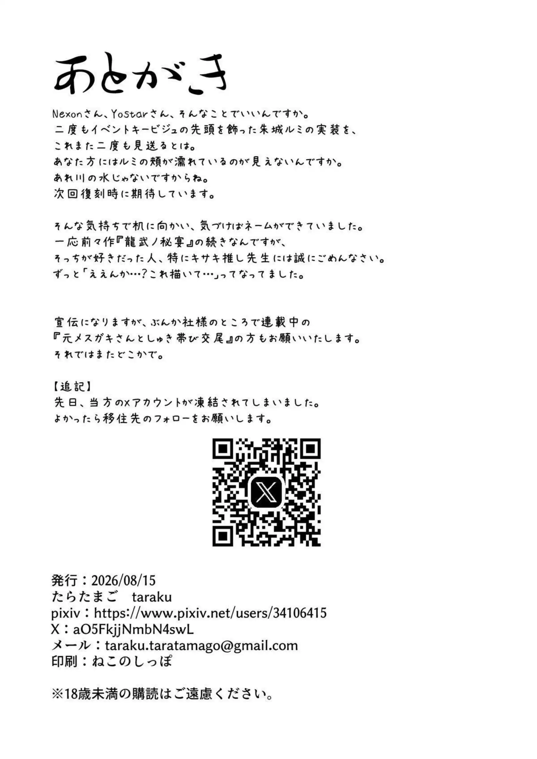 朱城ルミが秘毒のような快楽に染められる！ 敏感な体をたっぷり愛されてイキ狂う！ - PAGE 026
