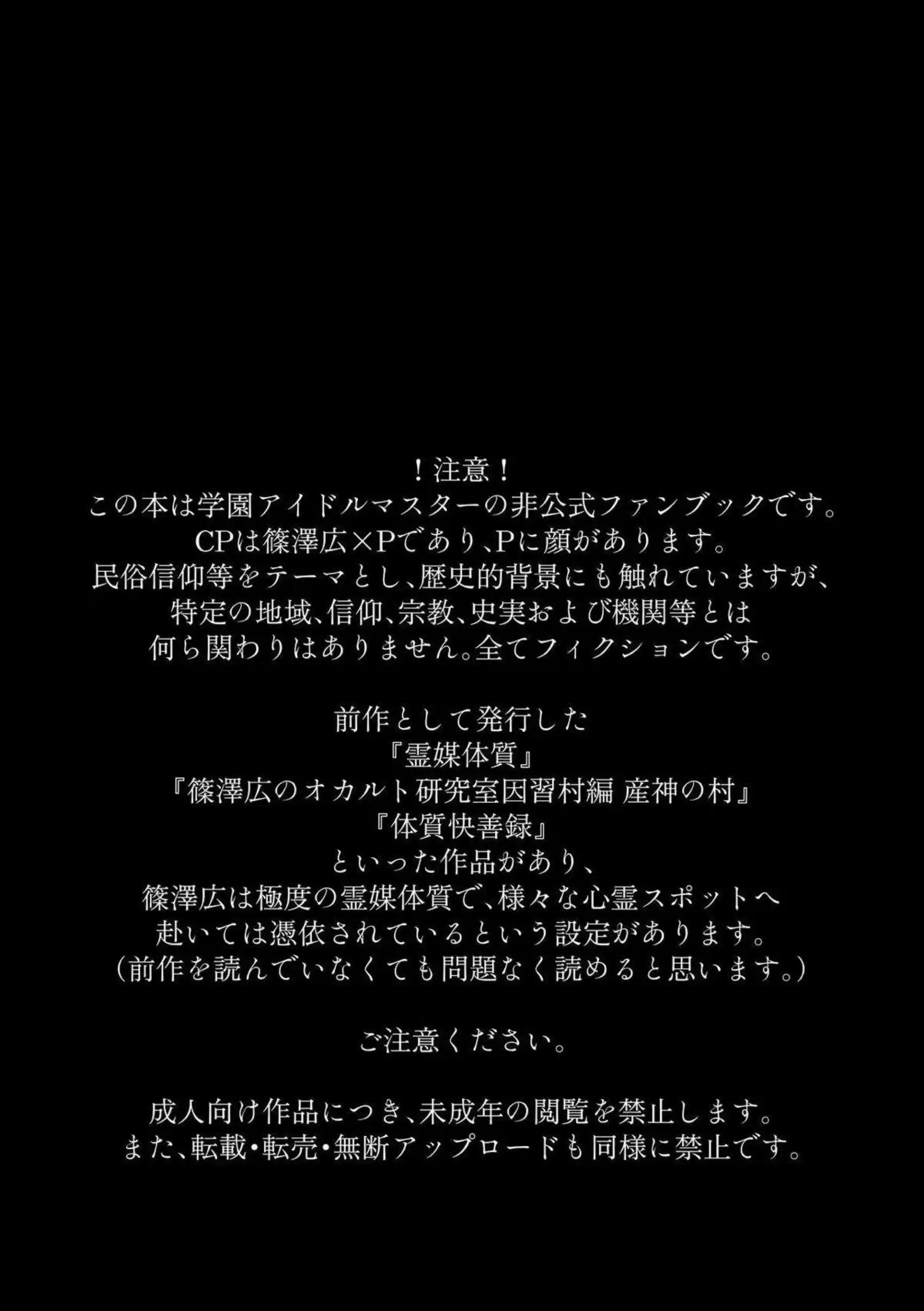 篠澤広が霊媒体質を活かして除霊セックスをする！ 神隠しの宿で激しく繋がって怪異を浄化する！ - PAGE 002