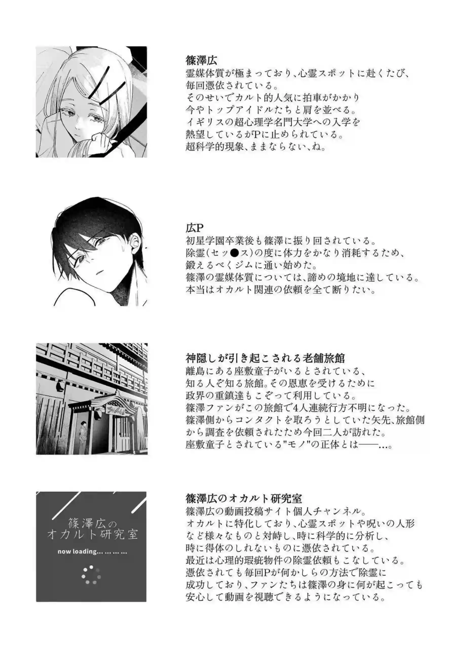 篠澤広が霊媒体質を活かして除霊セックスをする！ 神隠しの宿で激しく繋がって怪異を浄化する！ - PAGE 003