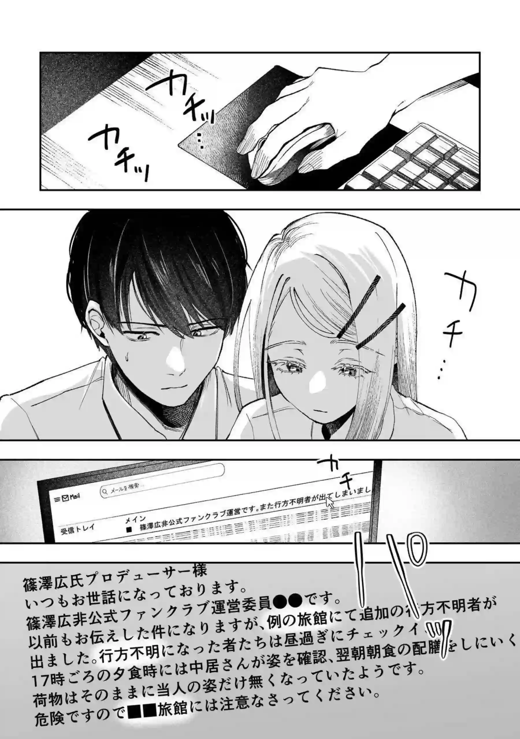 篠澤広が霊媒体質を活かして除霊セックスをする！ 神隠しの宿で激しく繋がって怪異を浄化する！ - PAGE 004