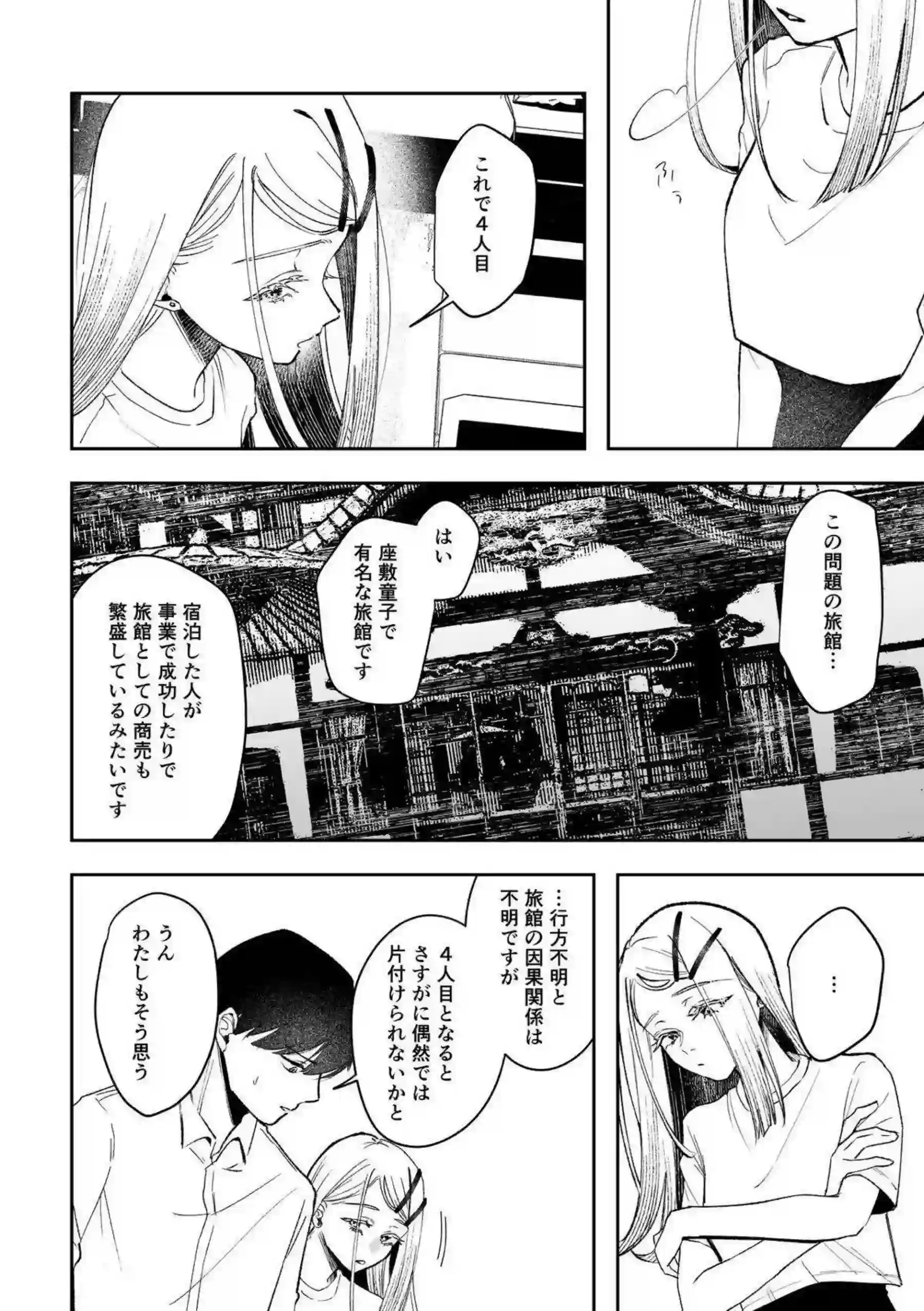 篠澤広が霊媒体質を活かして除霊セックスをする！ 神隠しの宿で激しく繋がって怪異を浄化する！ - PAGE 005