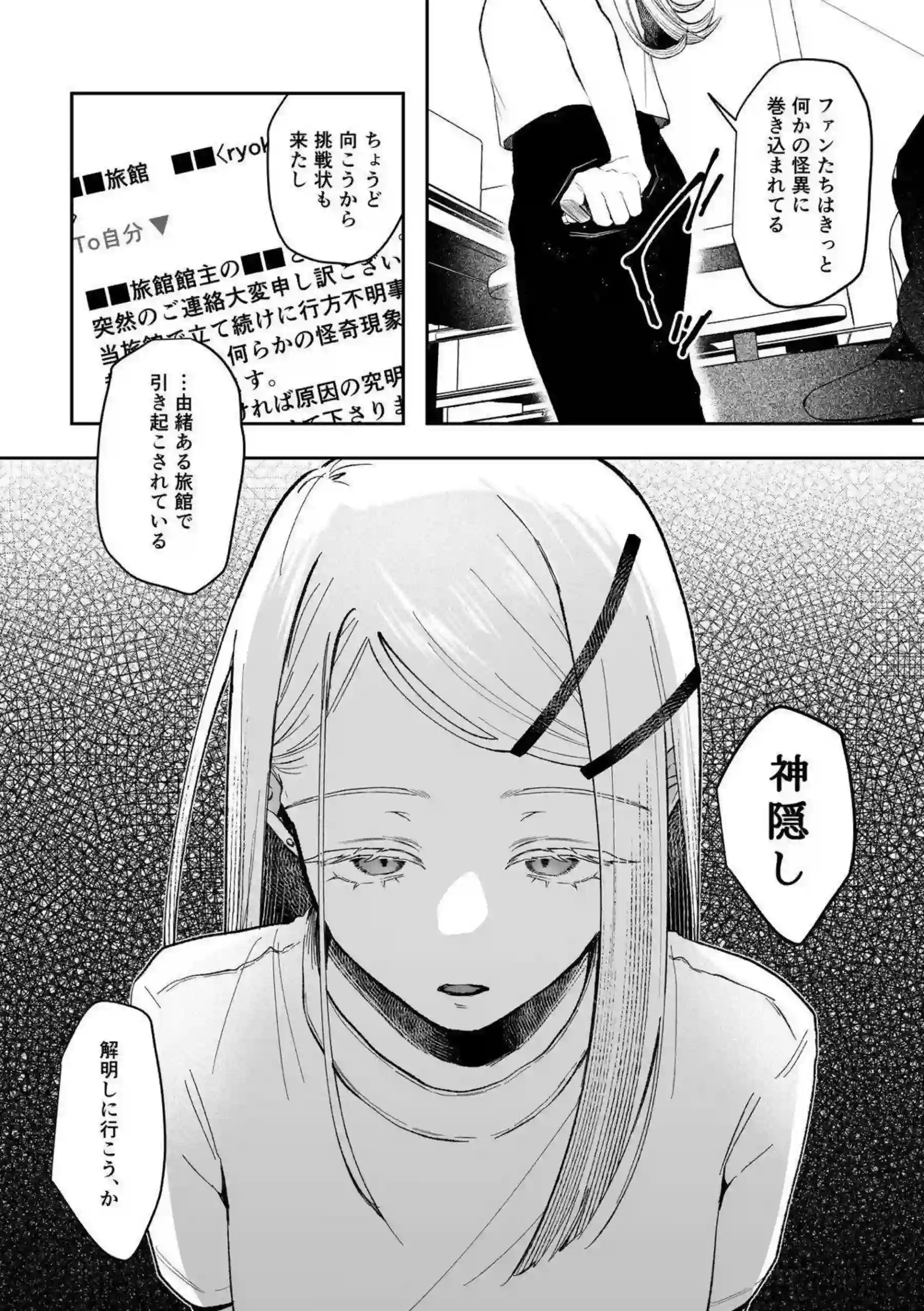 篠澤広が霊媒体質を活かして除霊セックスをする！ 神隠しの宿で激しく繋がって怪異を浄化する！ - PAGE 007