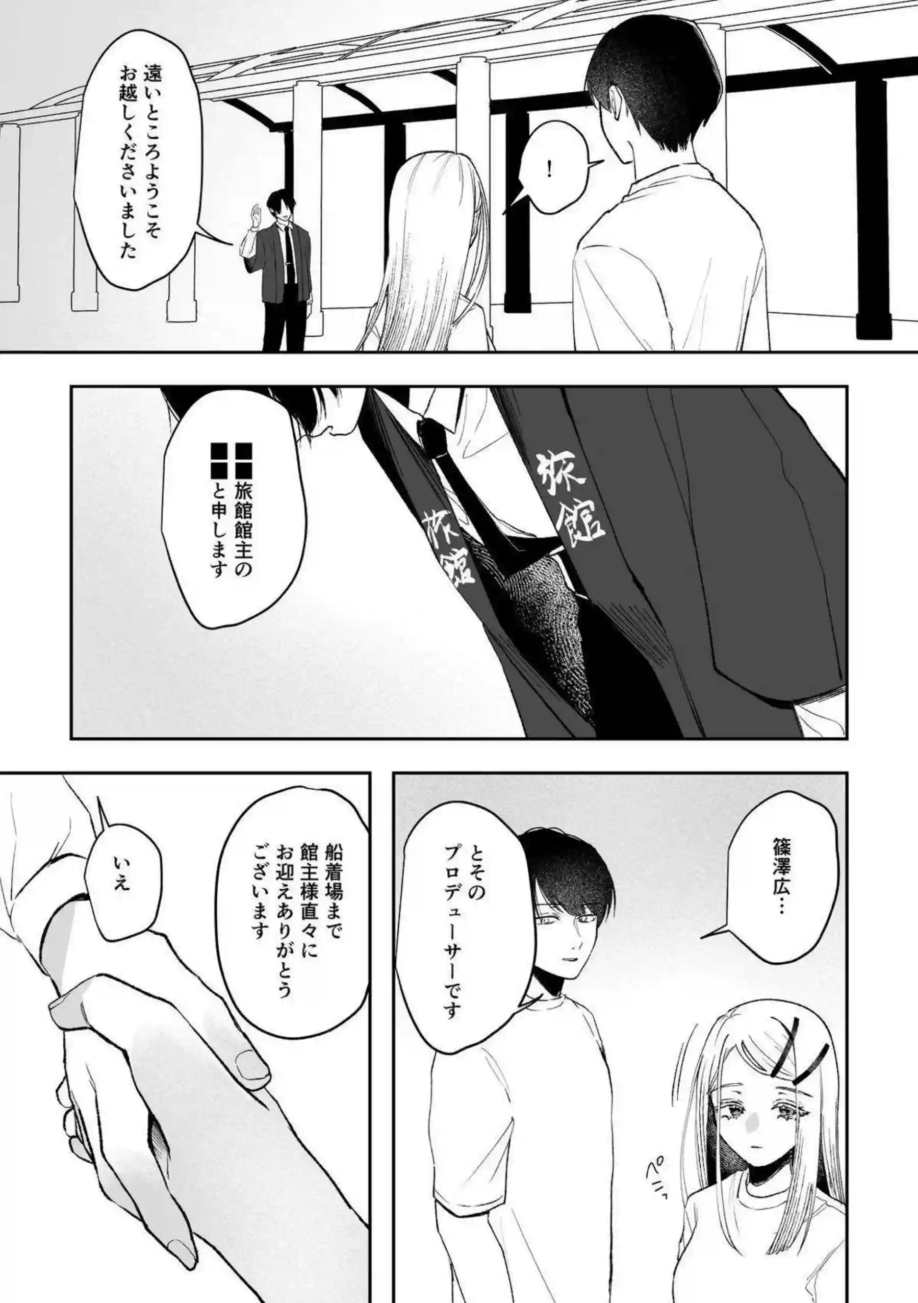 篠澤広が霊媒体質を活かして除霊セックスをする！ 神隠しの宿で激しく繋がって怪異を浄化する！ - PAGE 010