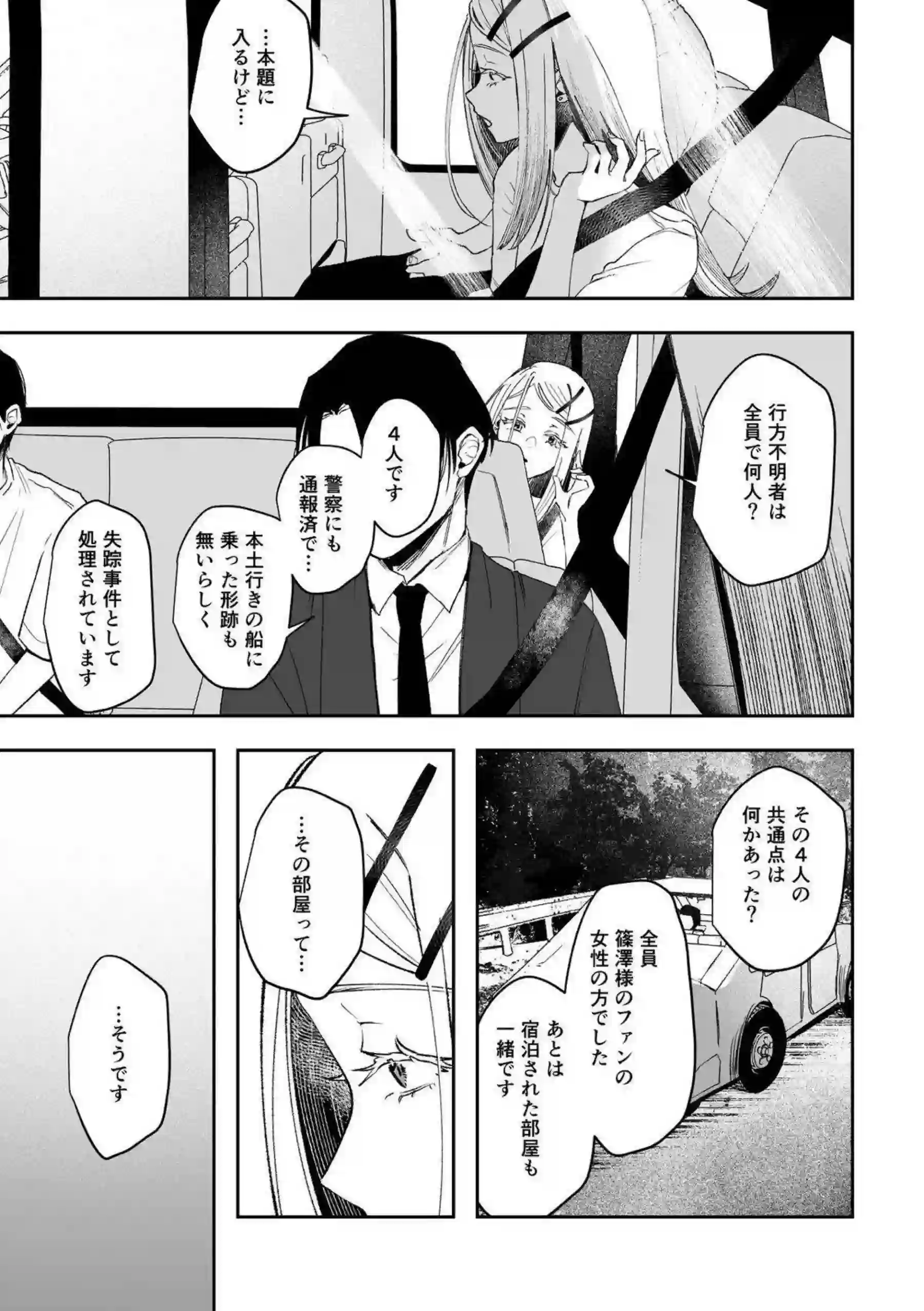 篠澤広が霊媒体質を活かして除霊セックスをする！ 神隠しの宿で激しく繋がって怪異を浄化する！ - PAGE 012