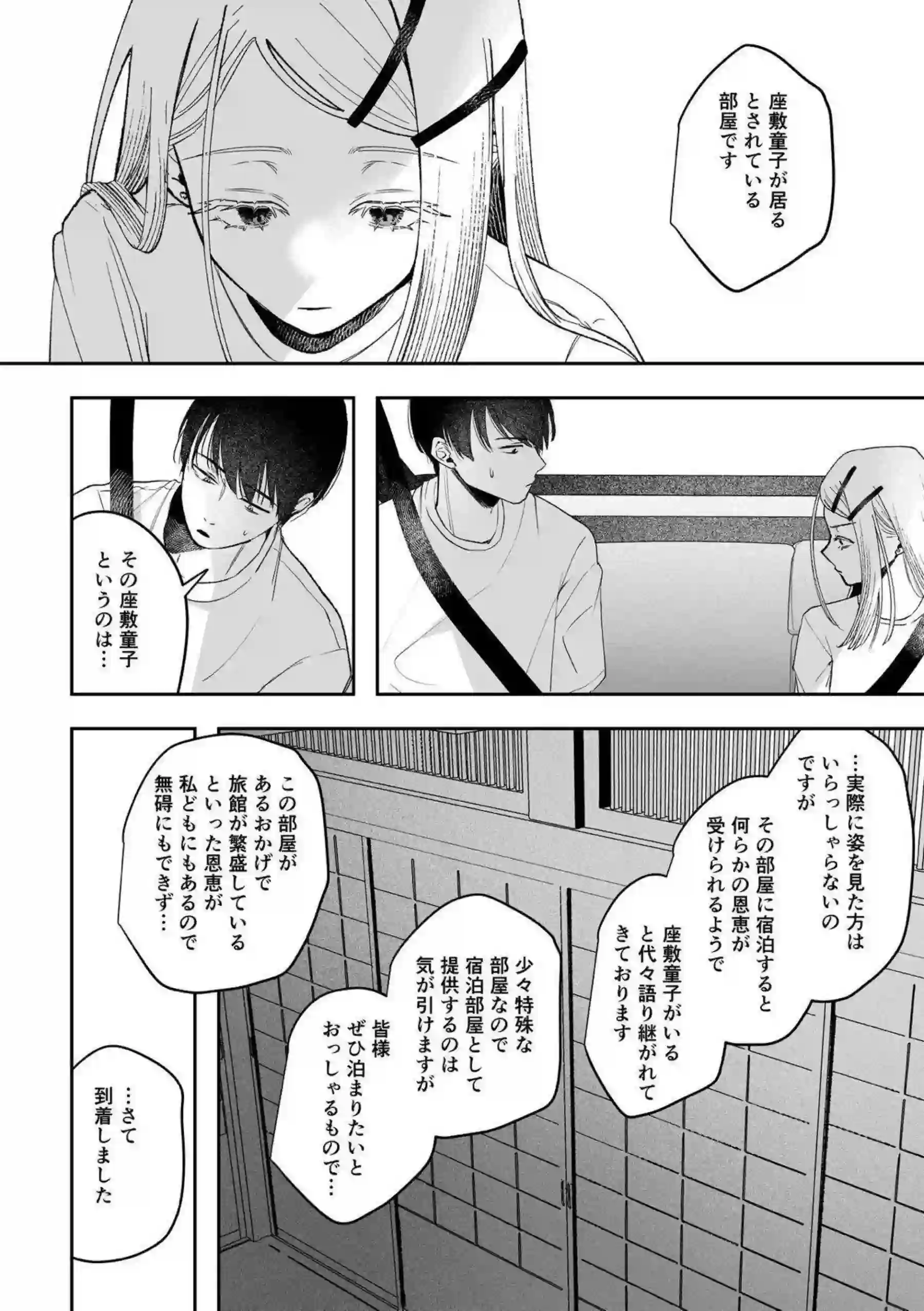 篠澤広が霊媒体質を活かして除霊セックスをする！ 神隠しの宿で激しく繋がって怪異を浄化する！ - PAGE 013