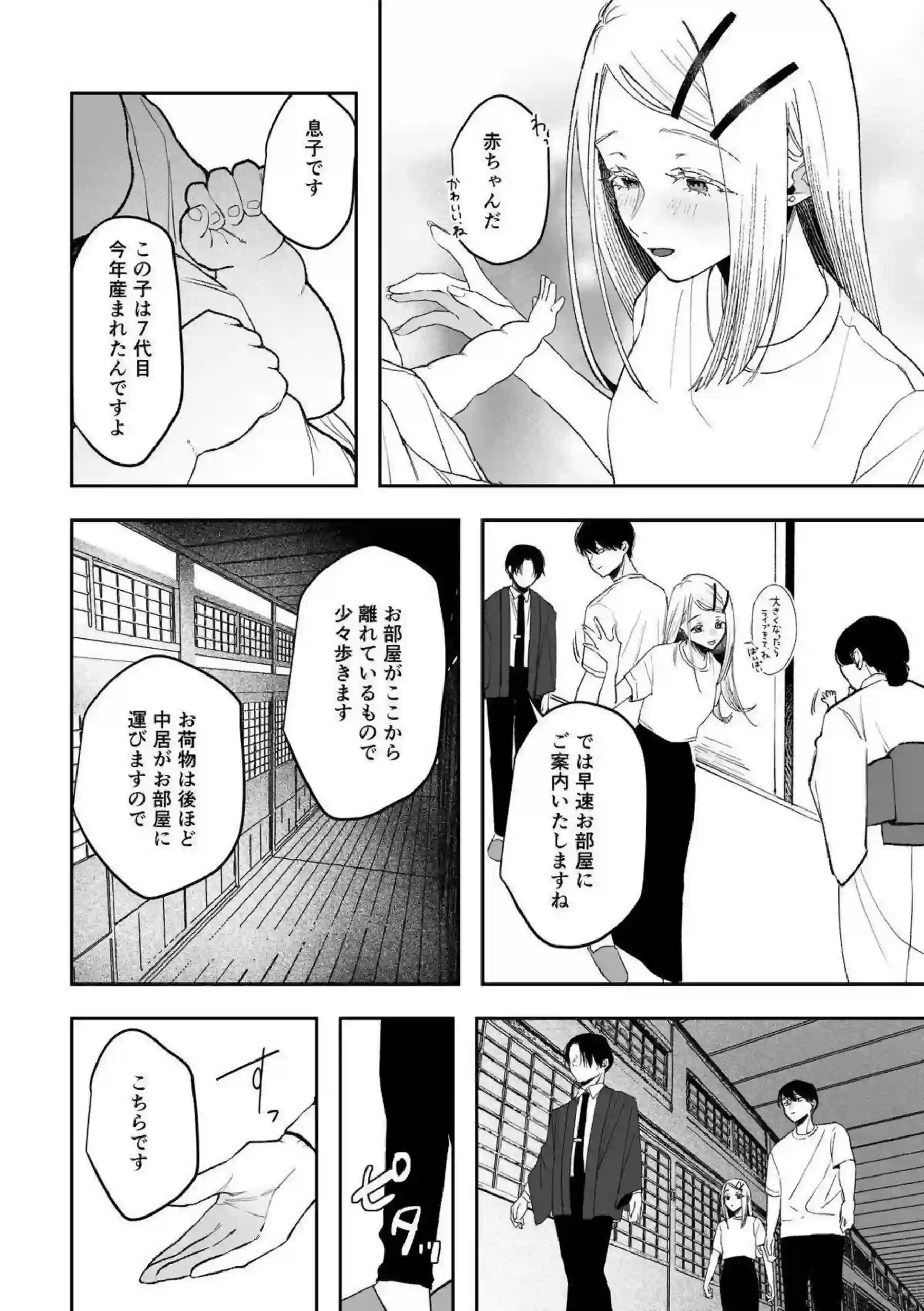 篠澤広が霊媒体質を活かして除霊セックスをする！ 神隠しの宿で激しく繋がって怪異を浄化する！ - PAGE 015