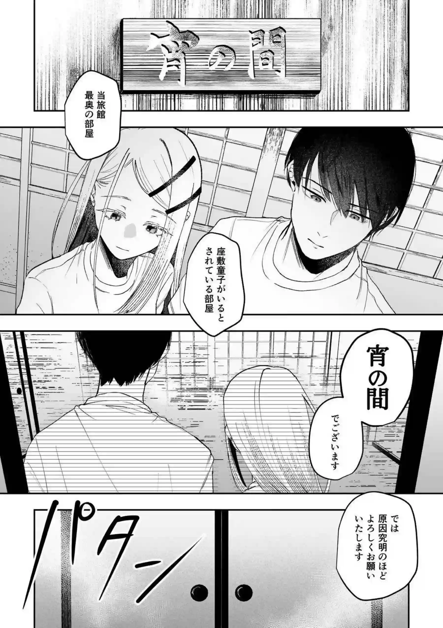 篠澤広が霊媒体質を活かして除霊セックスをする！ 神隠しの宿で激しく繋がって怪異を浄化する！ - PAGE 016