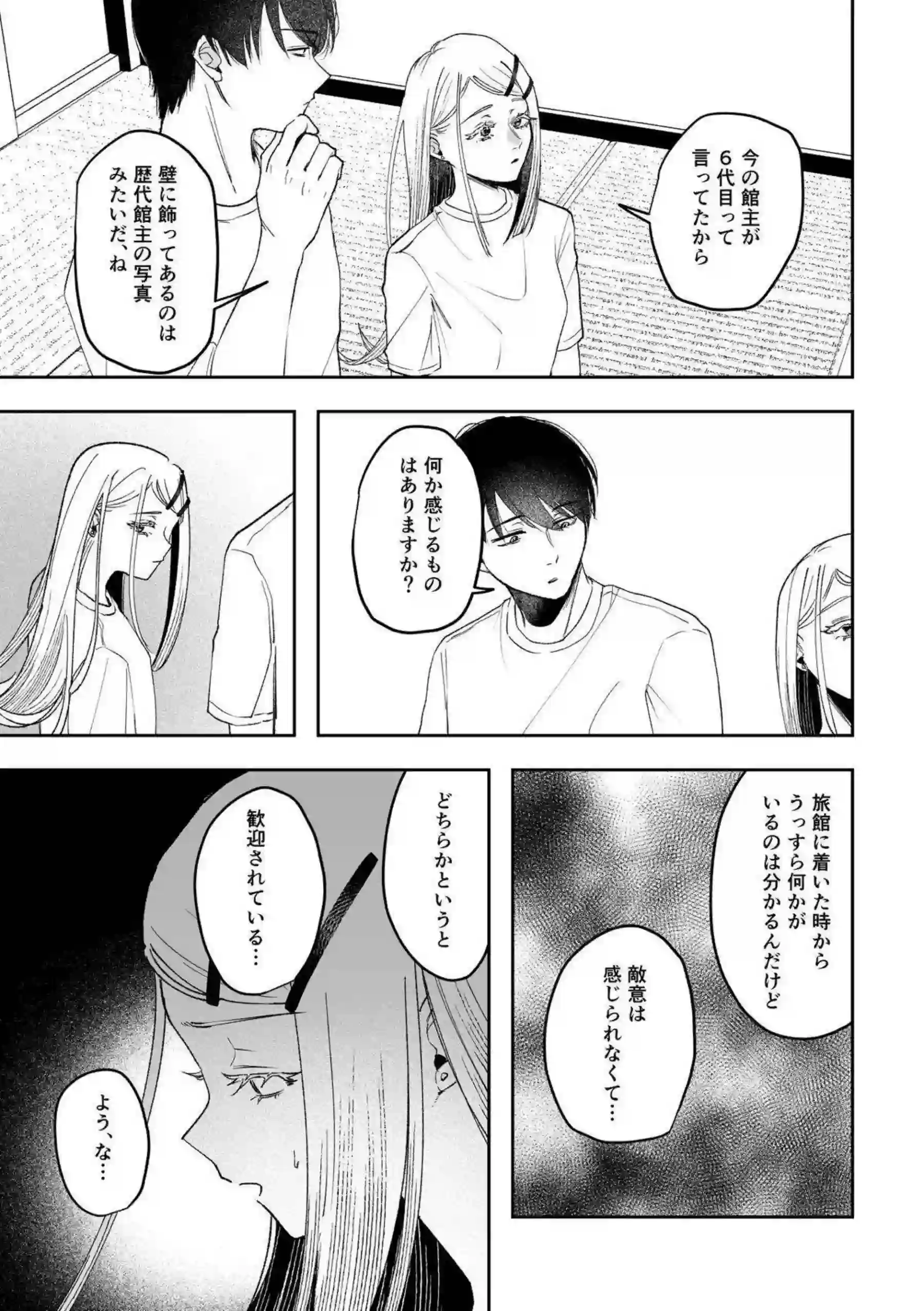 篠澤広が霊媒体質を活かして除霊セックスをする！ 神隠しの宿で激しく繋がって怪異を浄化する！ - PAGE 020