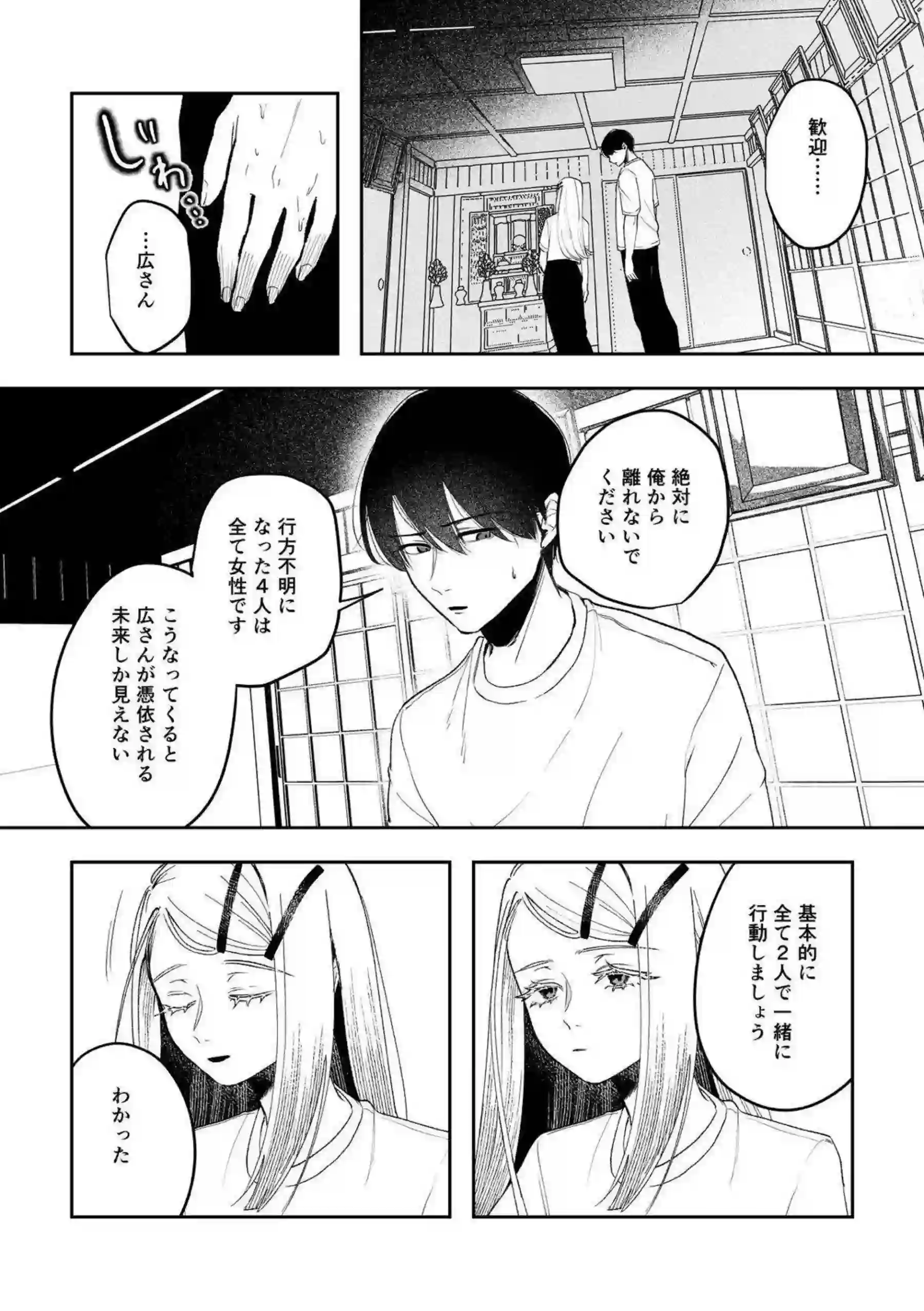 篠澤広が霊媒体質を活かして除霊セックスをする！ 神隠しの宿で激しく繋がって怪異を浄化する！ - PAGE 021