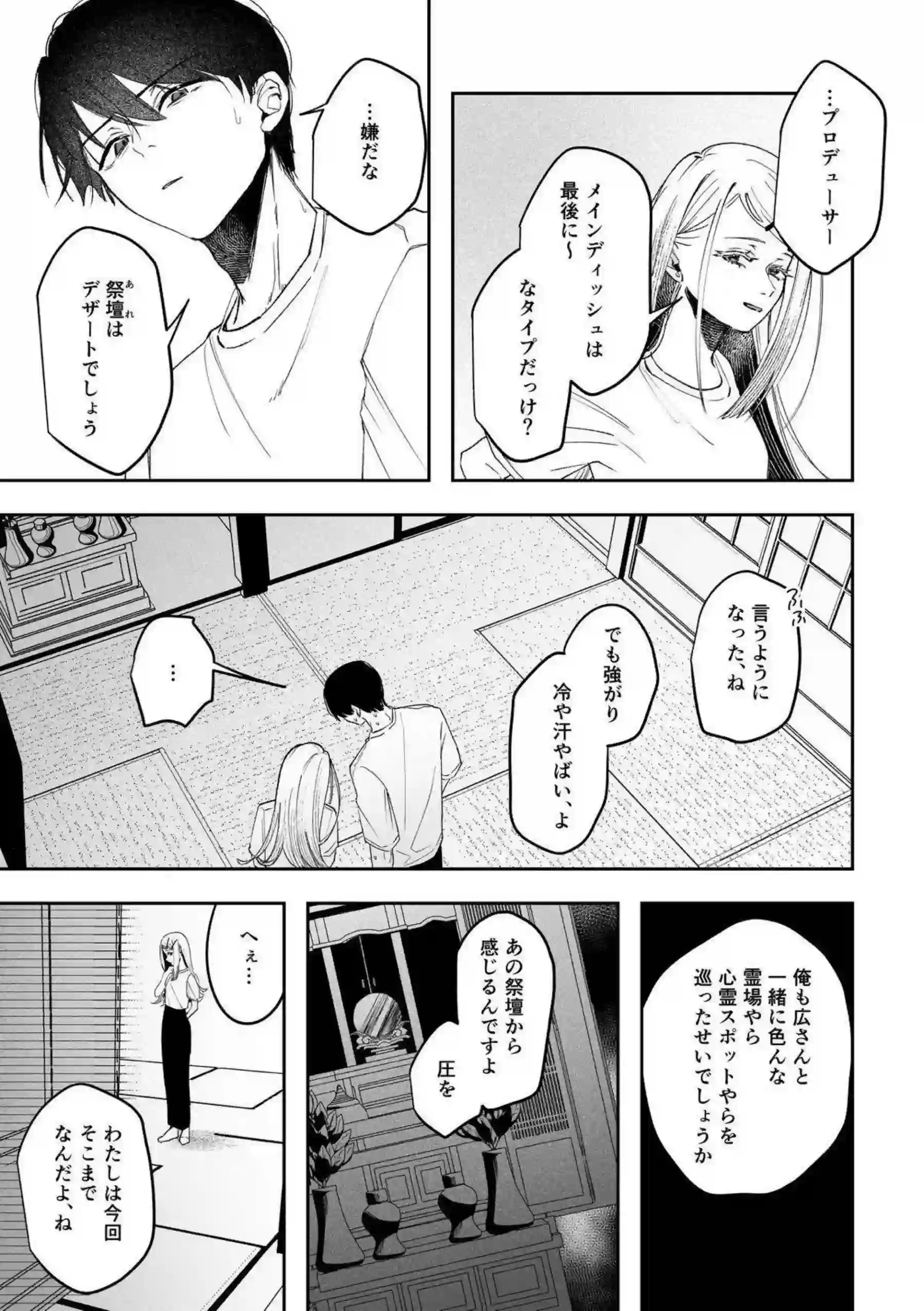 篠澤広が霊媒体質を活かして除霊セックスをする！ 神隠しの宿で激しく繋がって怪異を浄化する！ - PAGE 024