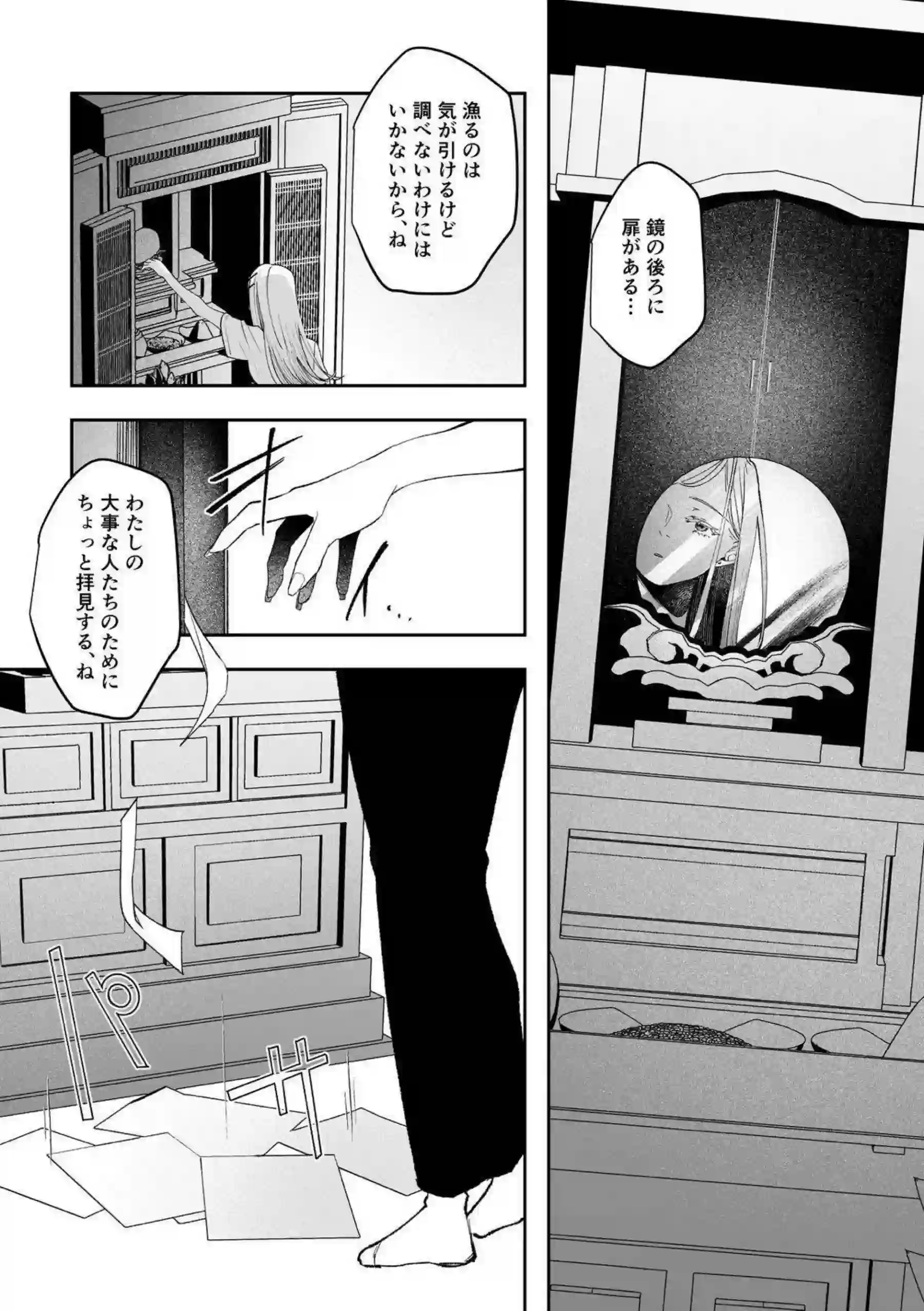 篠澤広が霊媒体質を活かして除霊セックスをする！ 神隠しの宿で激しく繋がって怪異を浄化する！ - PAGE 026
