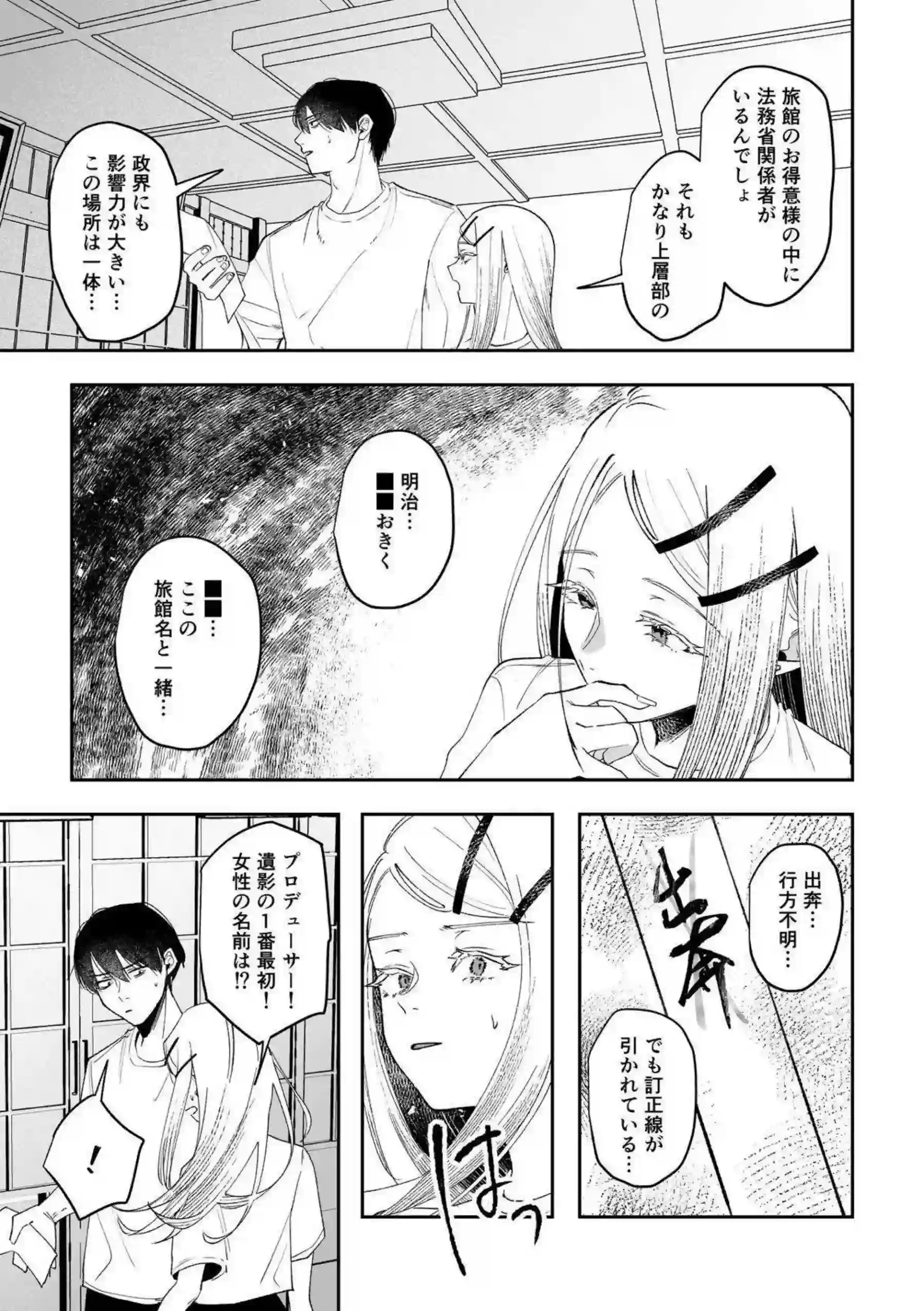 篠澤広が霊媒体質を活かして除霊セックスをする！ 神隠しの宿で激しく繋がって怪異を浄化する！ - PAGE 028