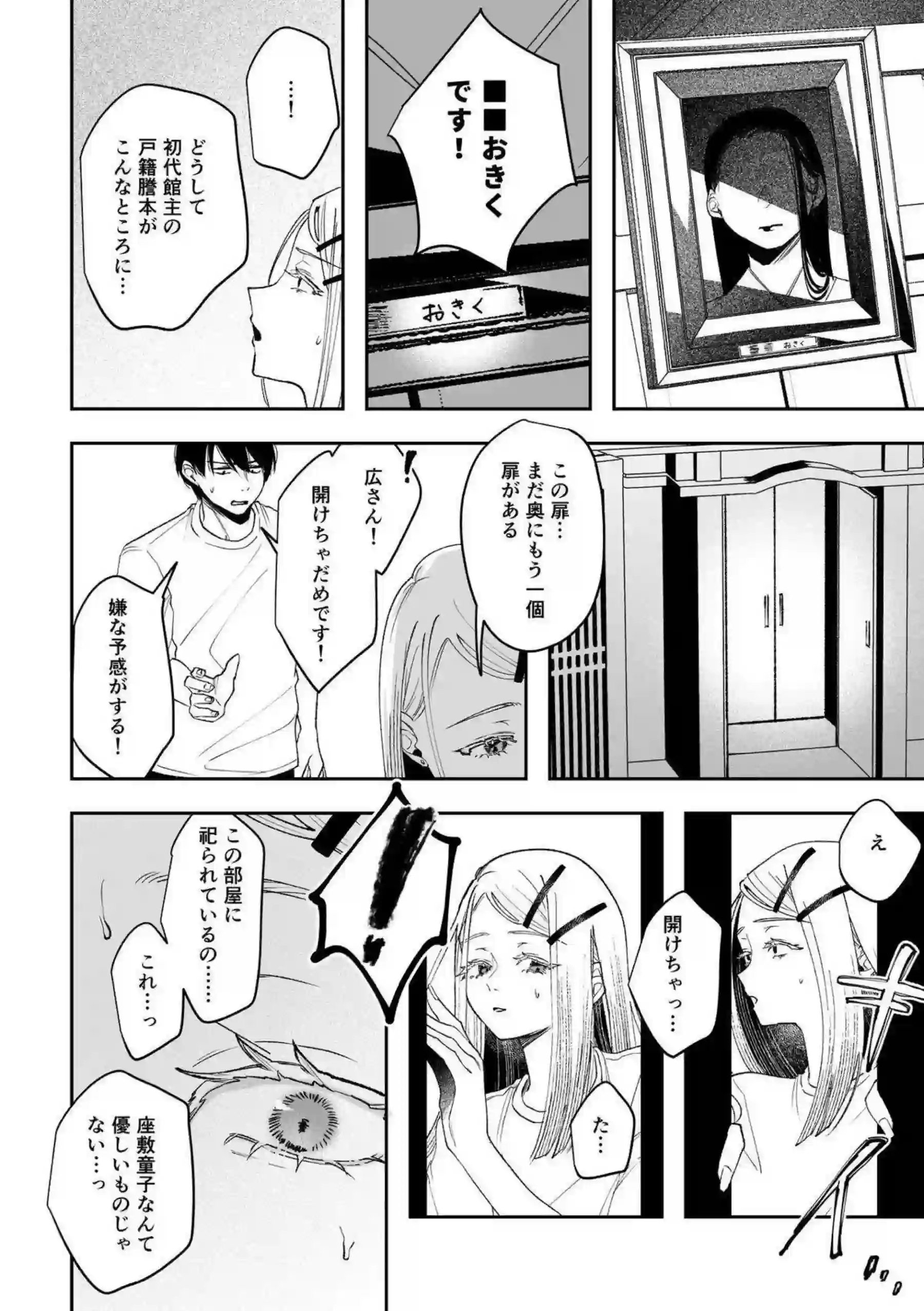 篠澤広が霊媒体質を活かして除霊セックスをする！ 神隠しの宿で激しく繋がって怪異を浄化する！ - PAGE 029