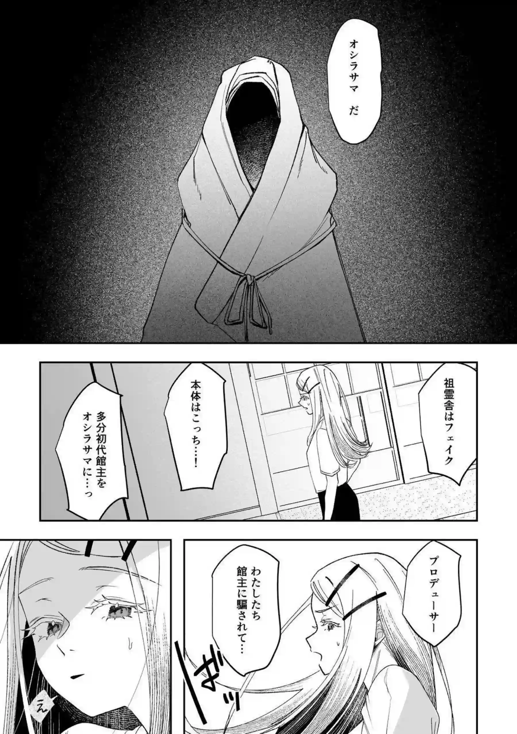 篠澤広が霊媒体質を活かして除霊セックスをする！ 神隠しの宿で激しく繋がって怪異を浄化する！ - PAGE 030