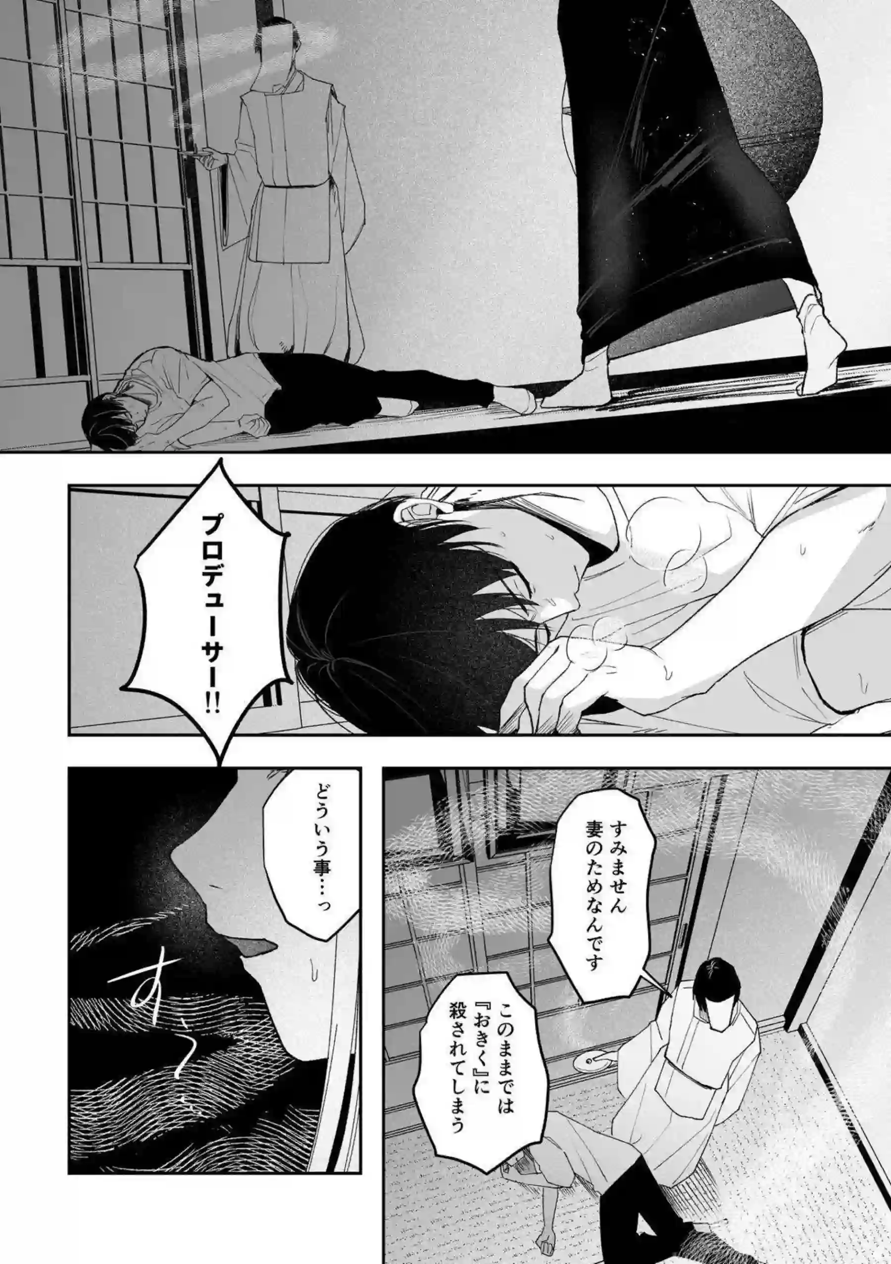 篠澤広が霊媒体質を活かして除霊セックスをする！ 神隠しの宿で激しく繋がって怪異を浄化する！ - PAGE 031