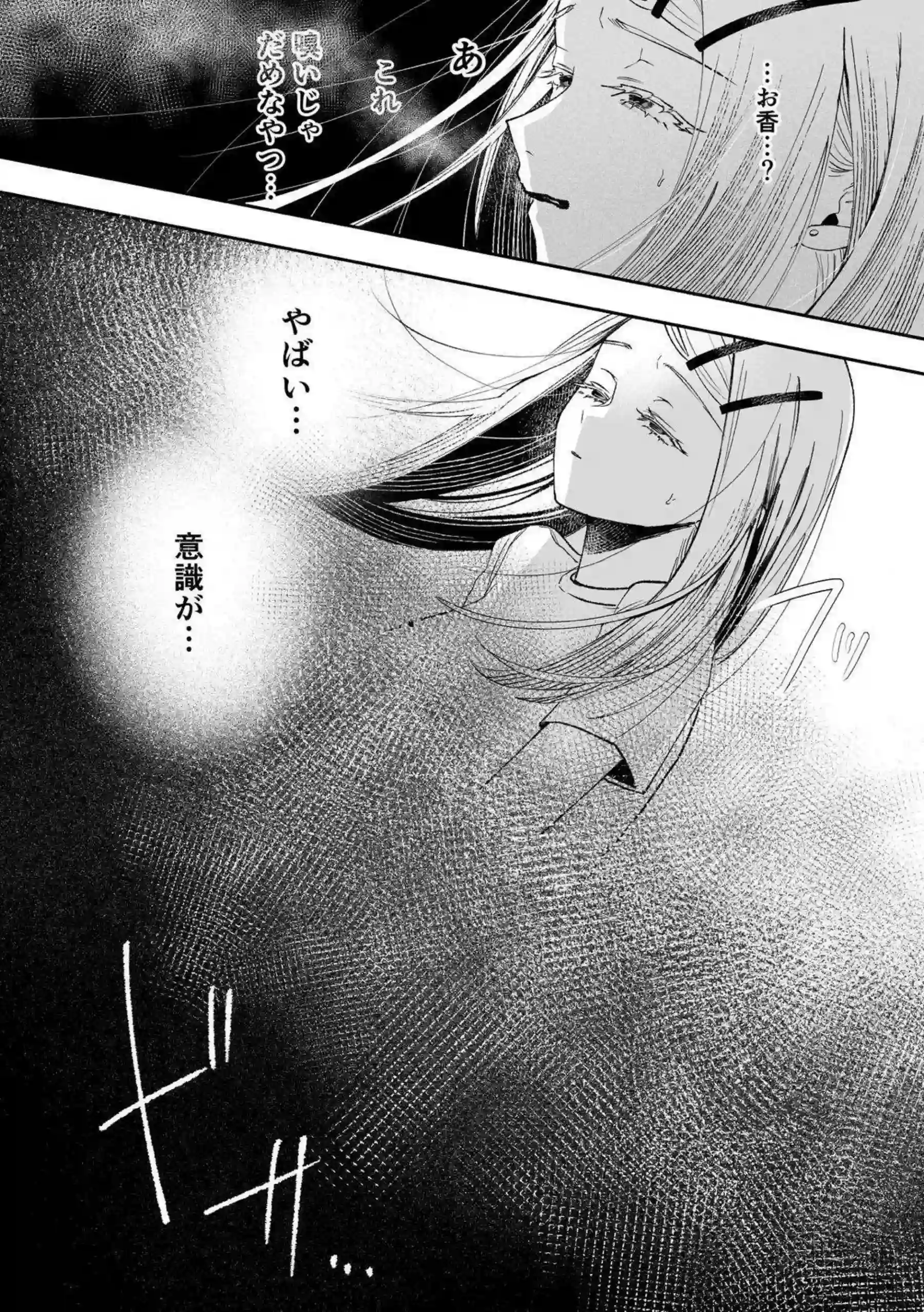 篠澤広が霊媒体質を活かして除霊セックスをする！ 神隠しの宿で激しく繋がって怪異を浄化する！ - PAGE 032